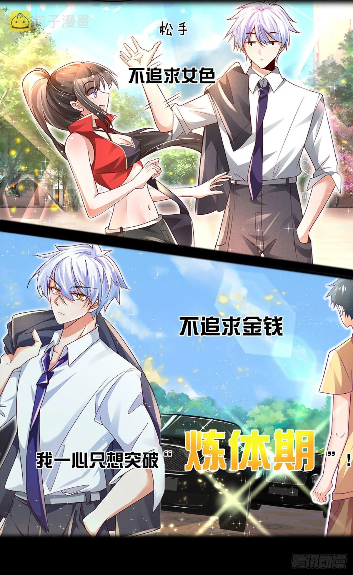 无敌炼体期 第9页