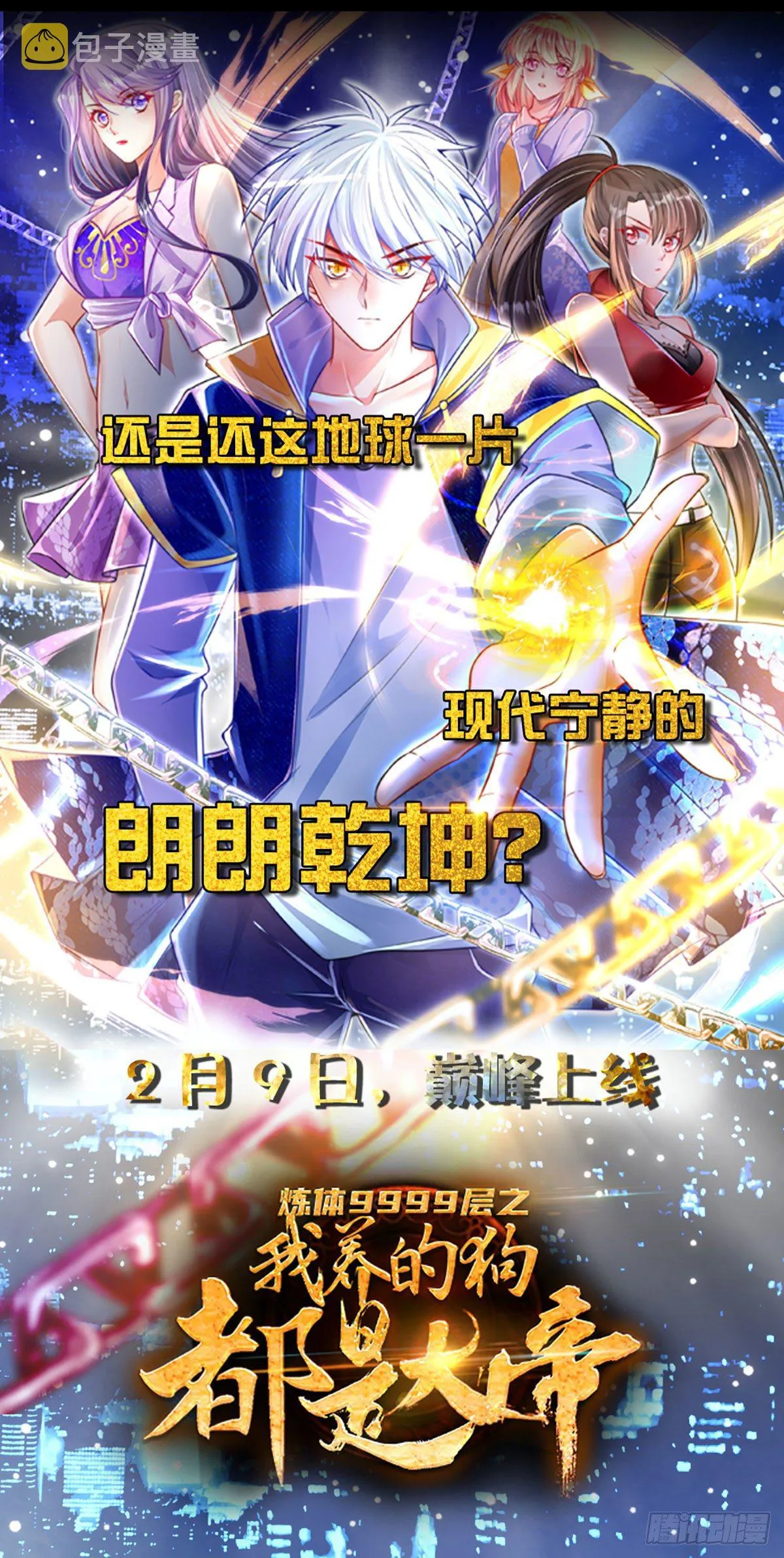 无敌炼体期 第15页