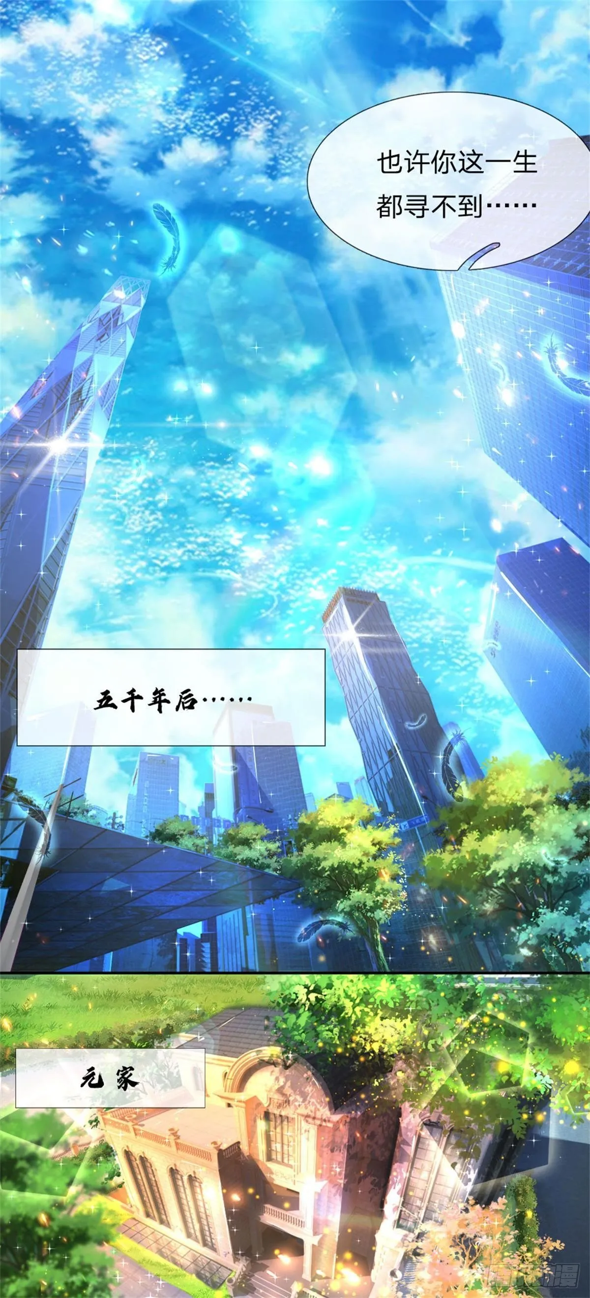 第1话 元家风波 第8页