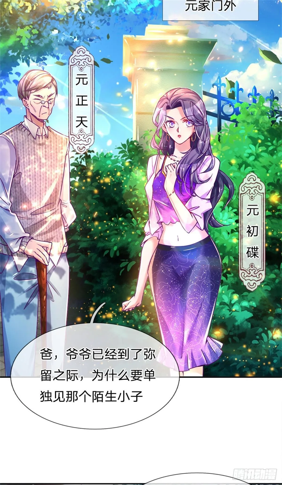 第1话 元家风波 第14页