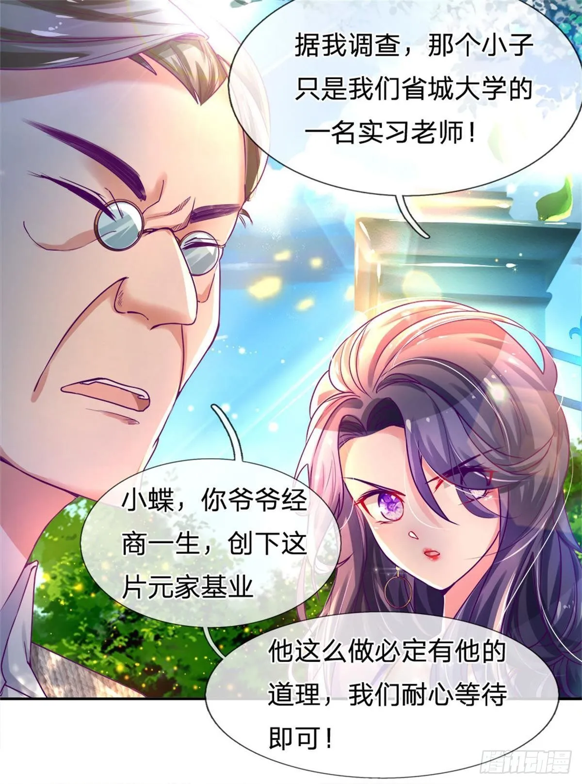 第1话 元家风波 第15页