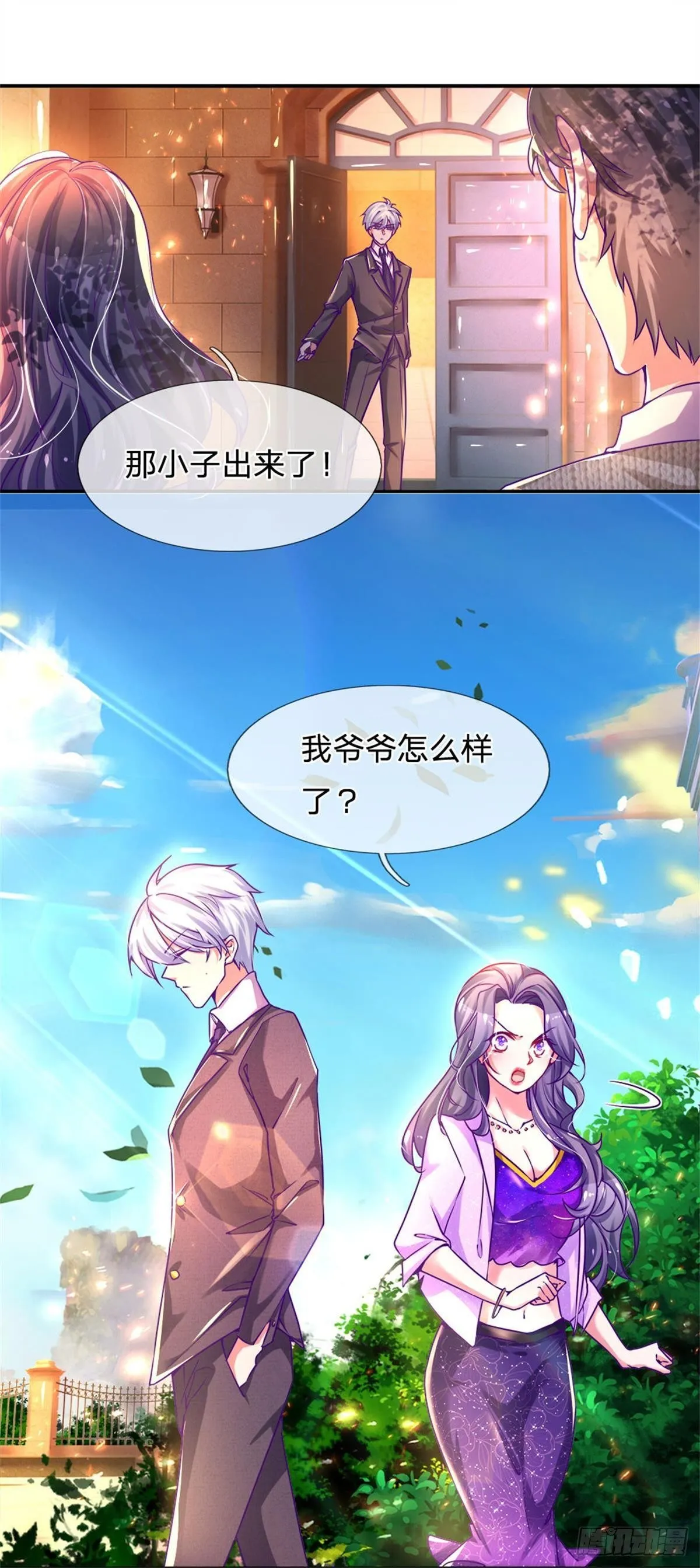 第1话 元家风波 第16页