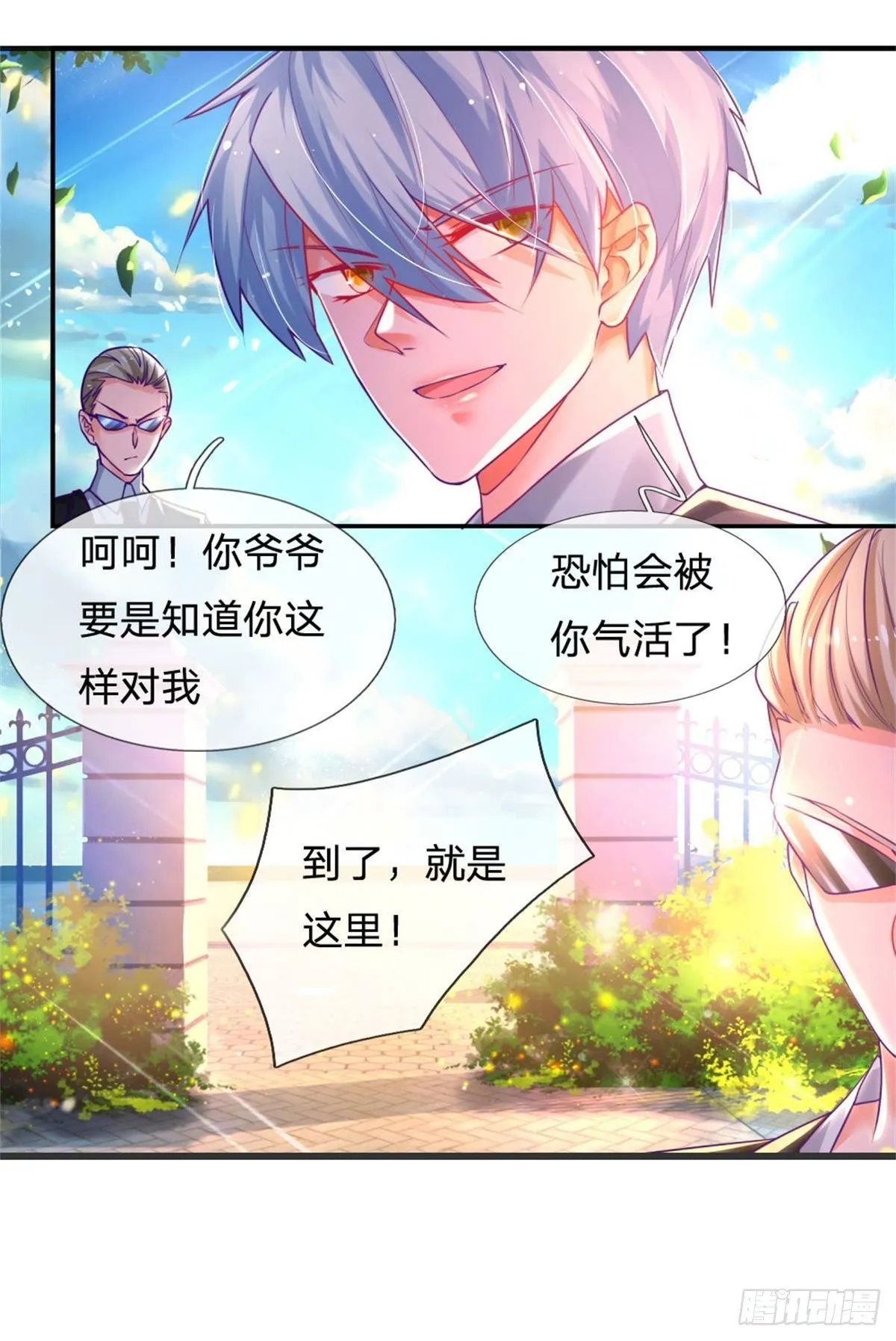 第1话 元家风波 第23页