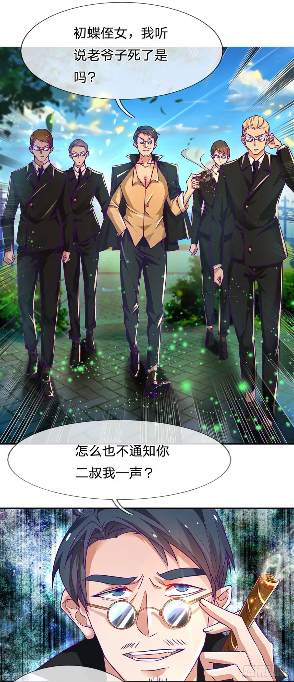 第1话 元家风波 第24页