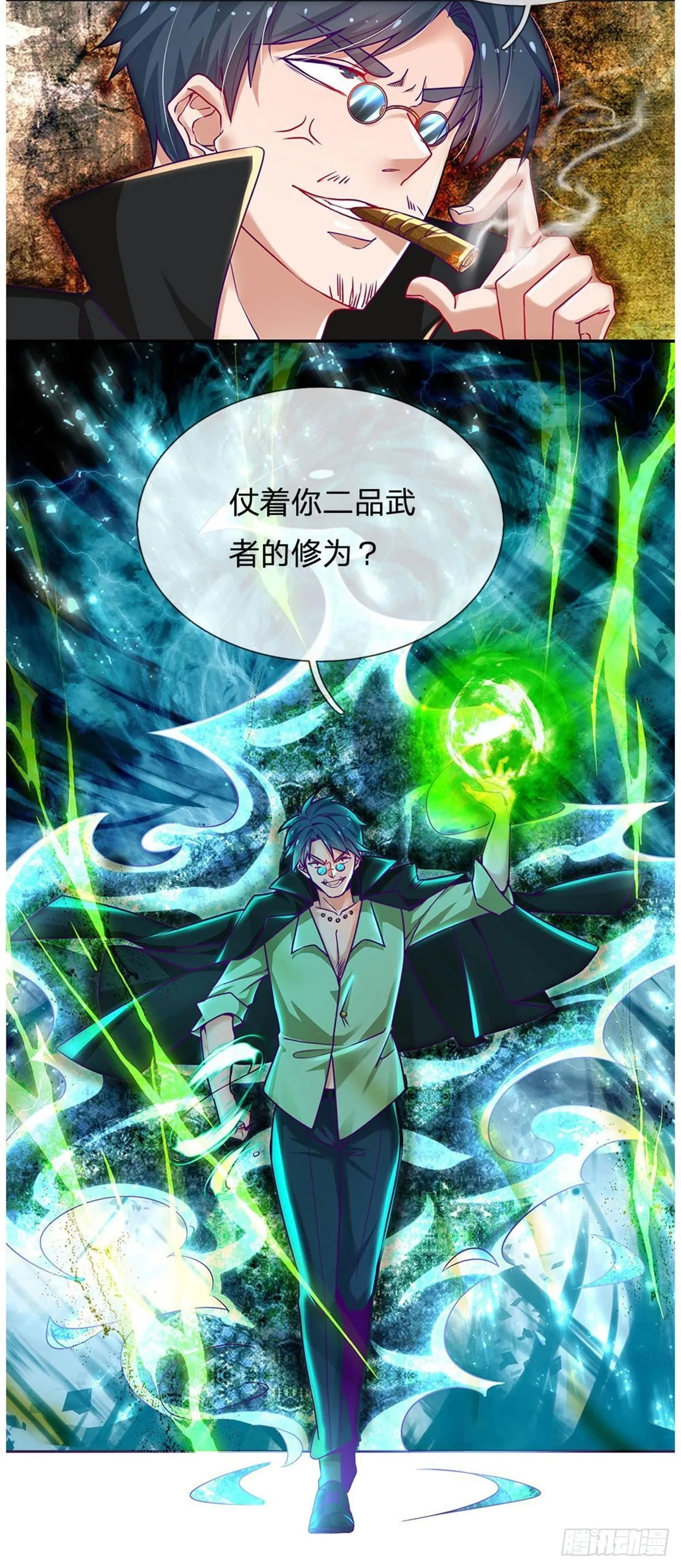 第1话 元家风波 第29页