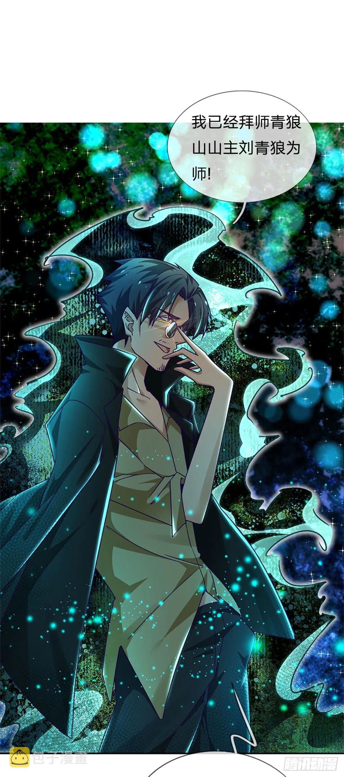 第2话 你凭什么骂我？ 第7页