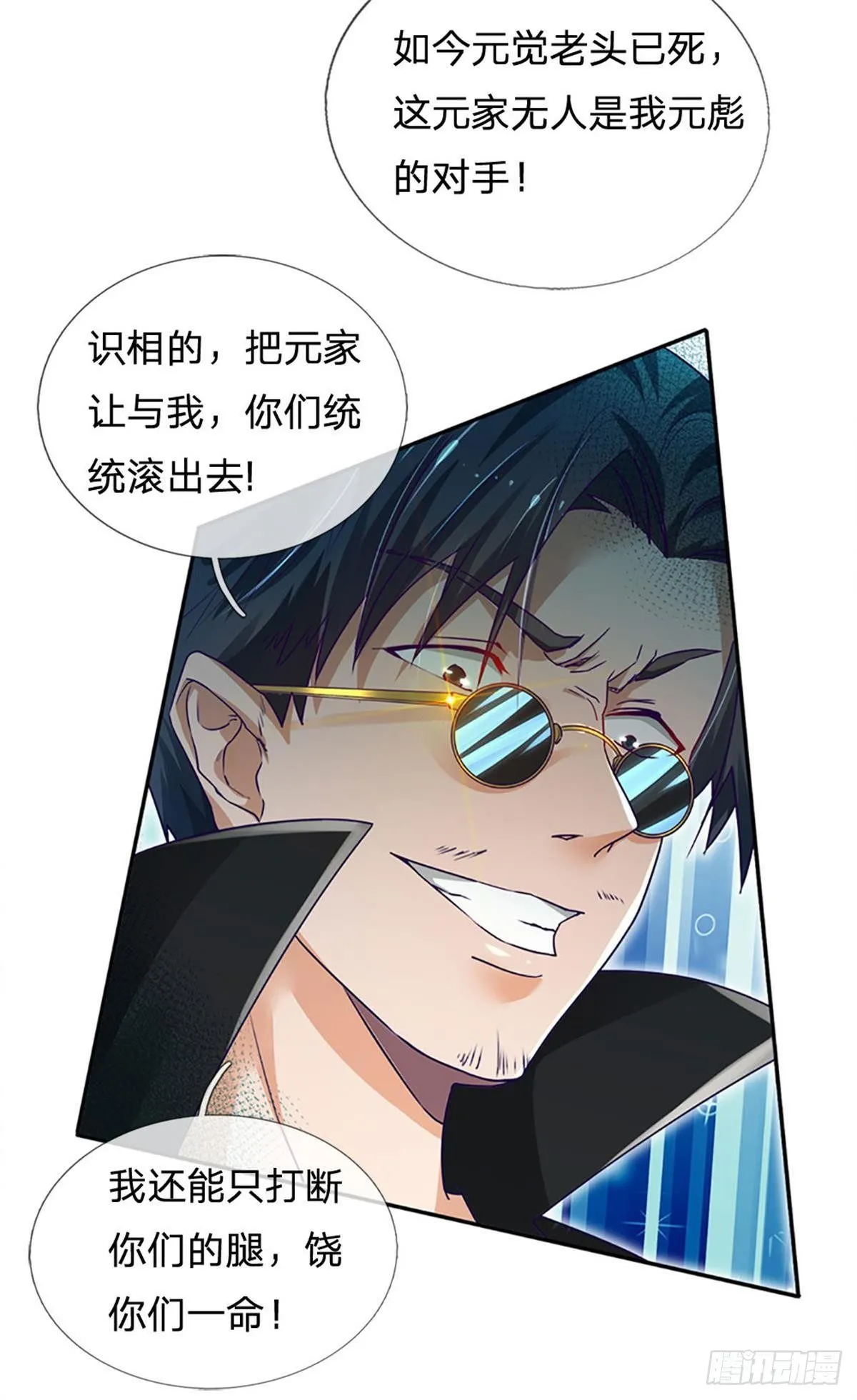 第2话 你凭什么骂我？ 第8页