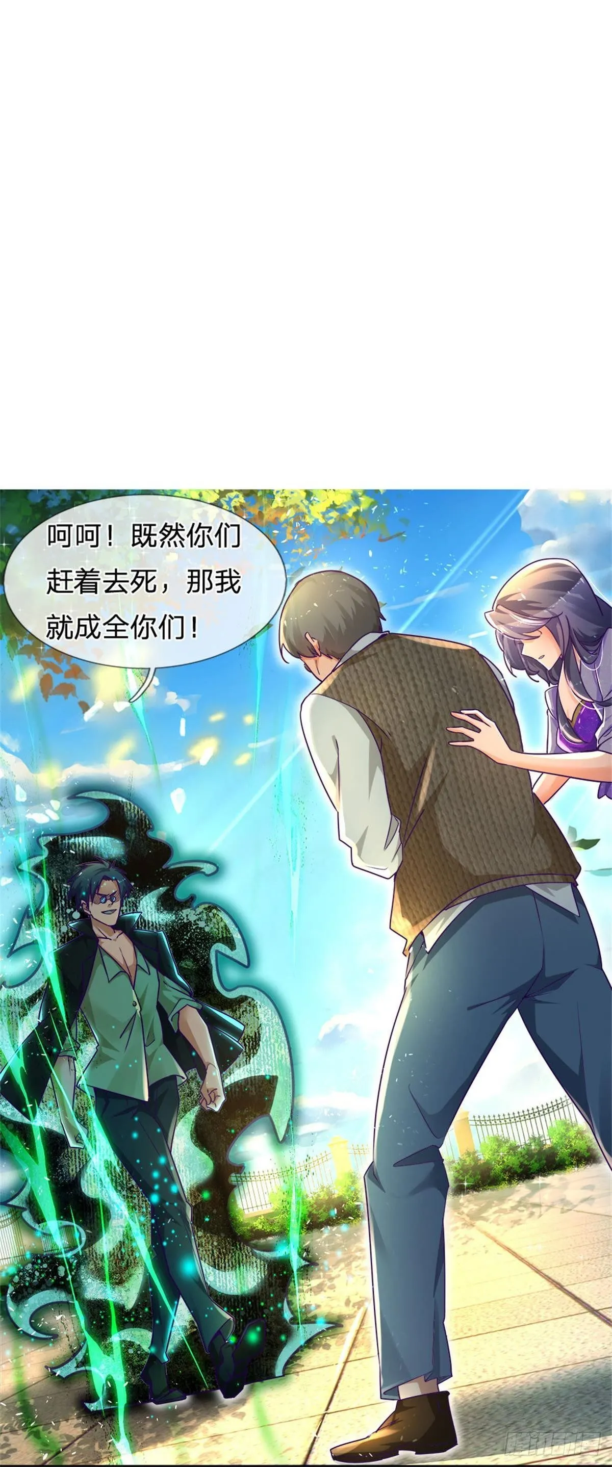 第2话 你凭什么骂我？ 第11页