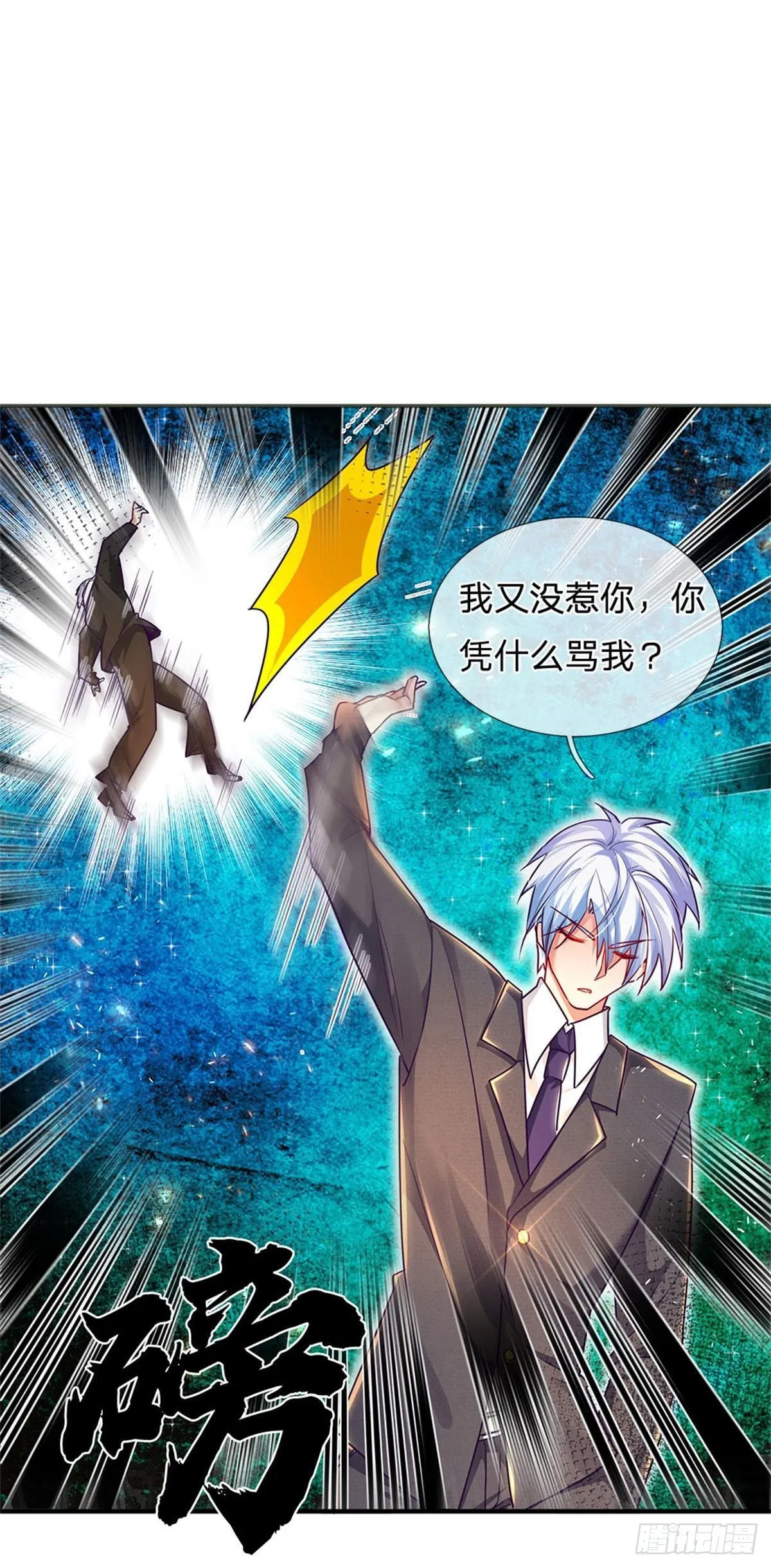 第2话 你凭什么骂我？ 第15页