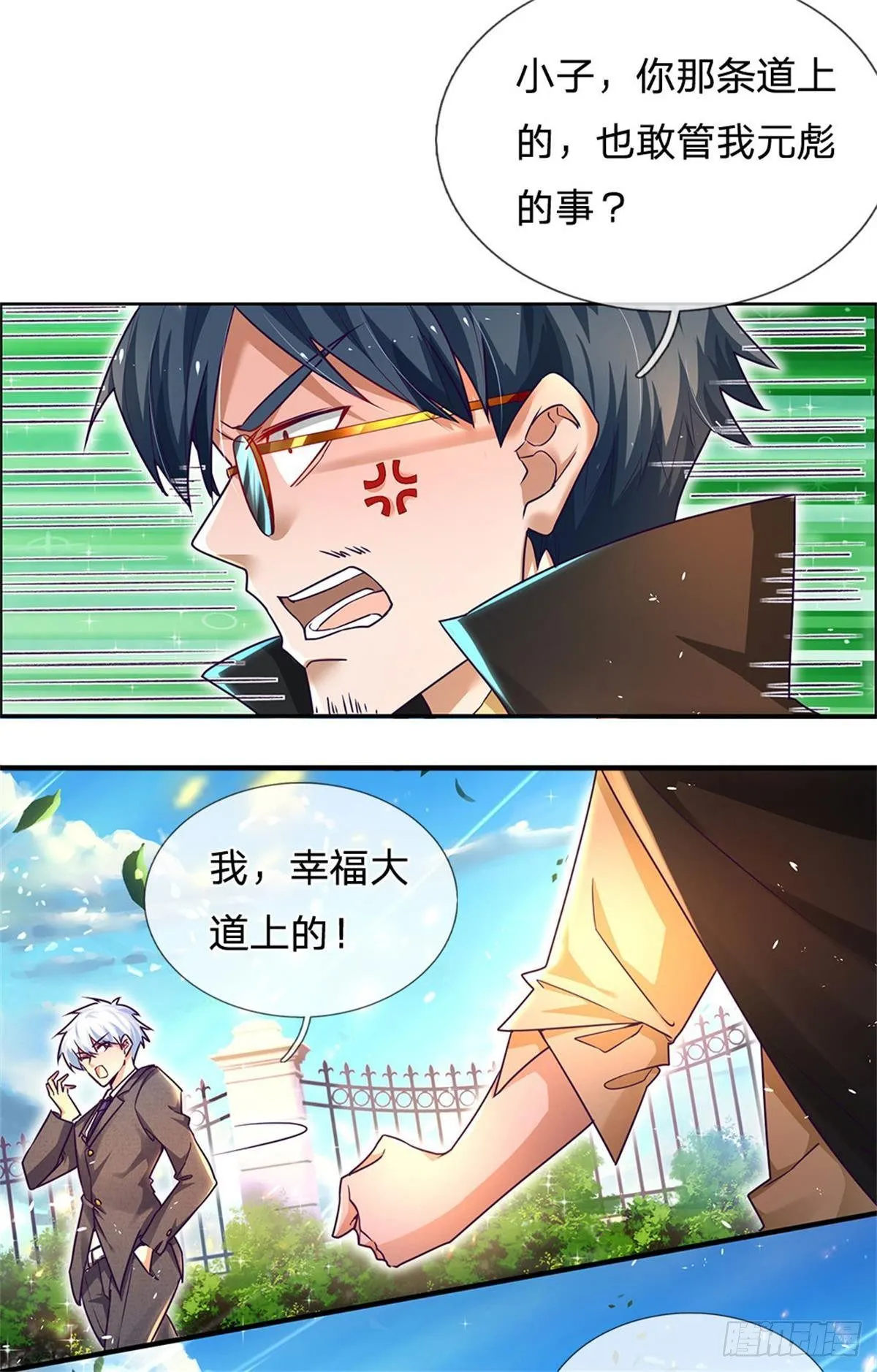 第2话 你凭什么骂我？ 第17页