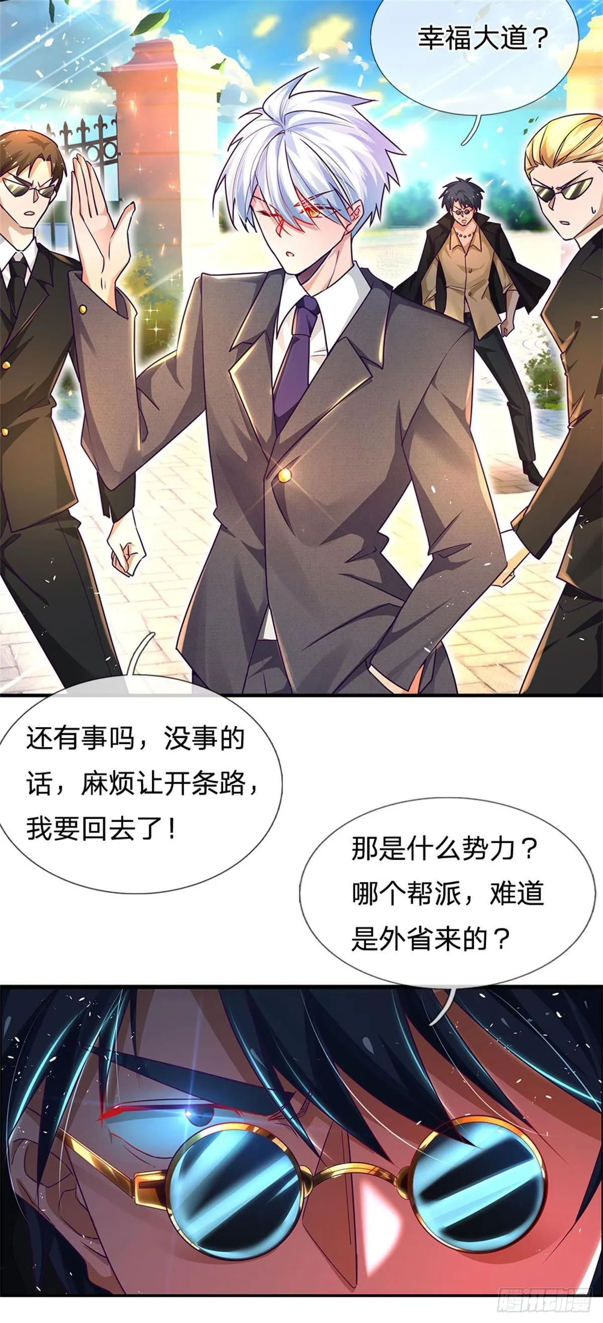 第2话 你凭什么骂我？ 第18页