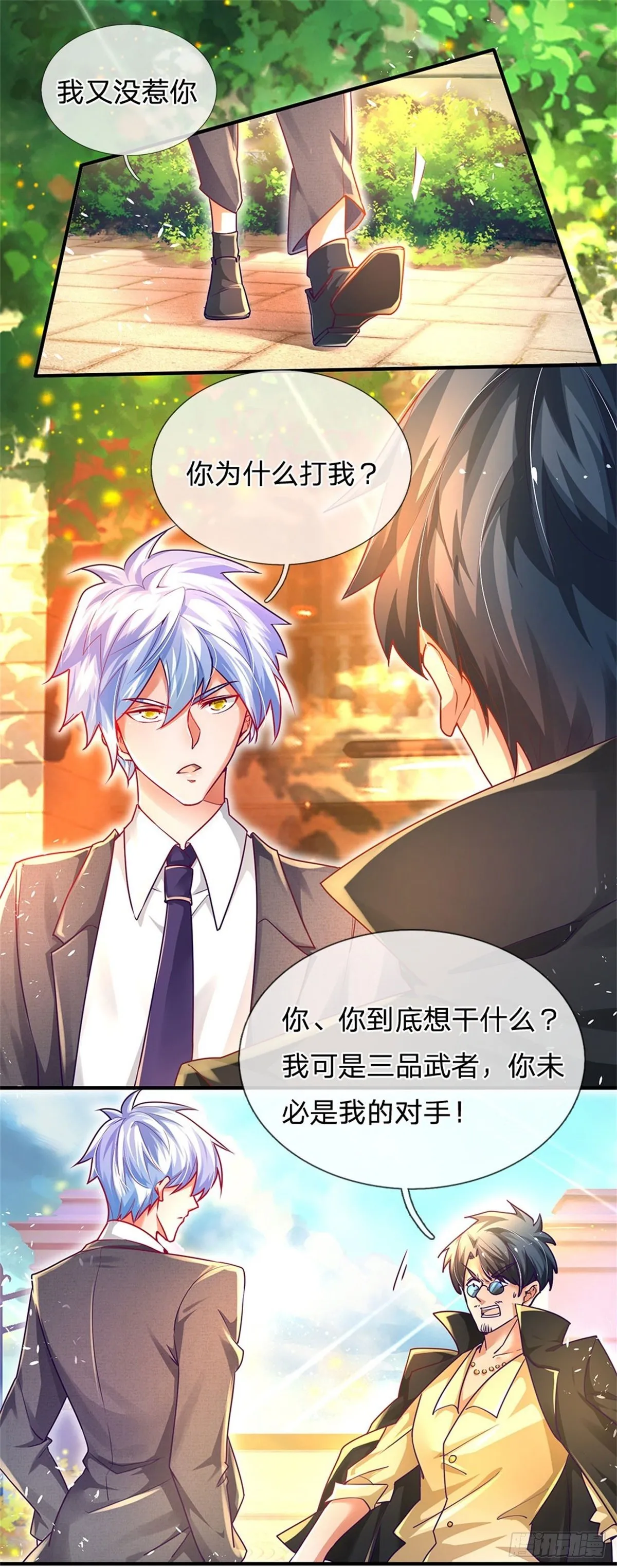 第3话 元家危机，东方职校 第3页