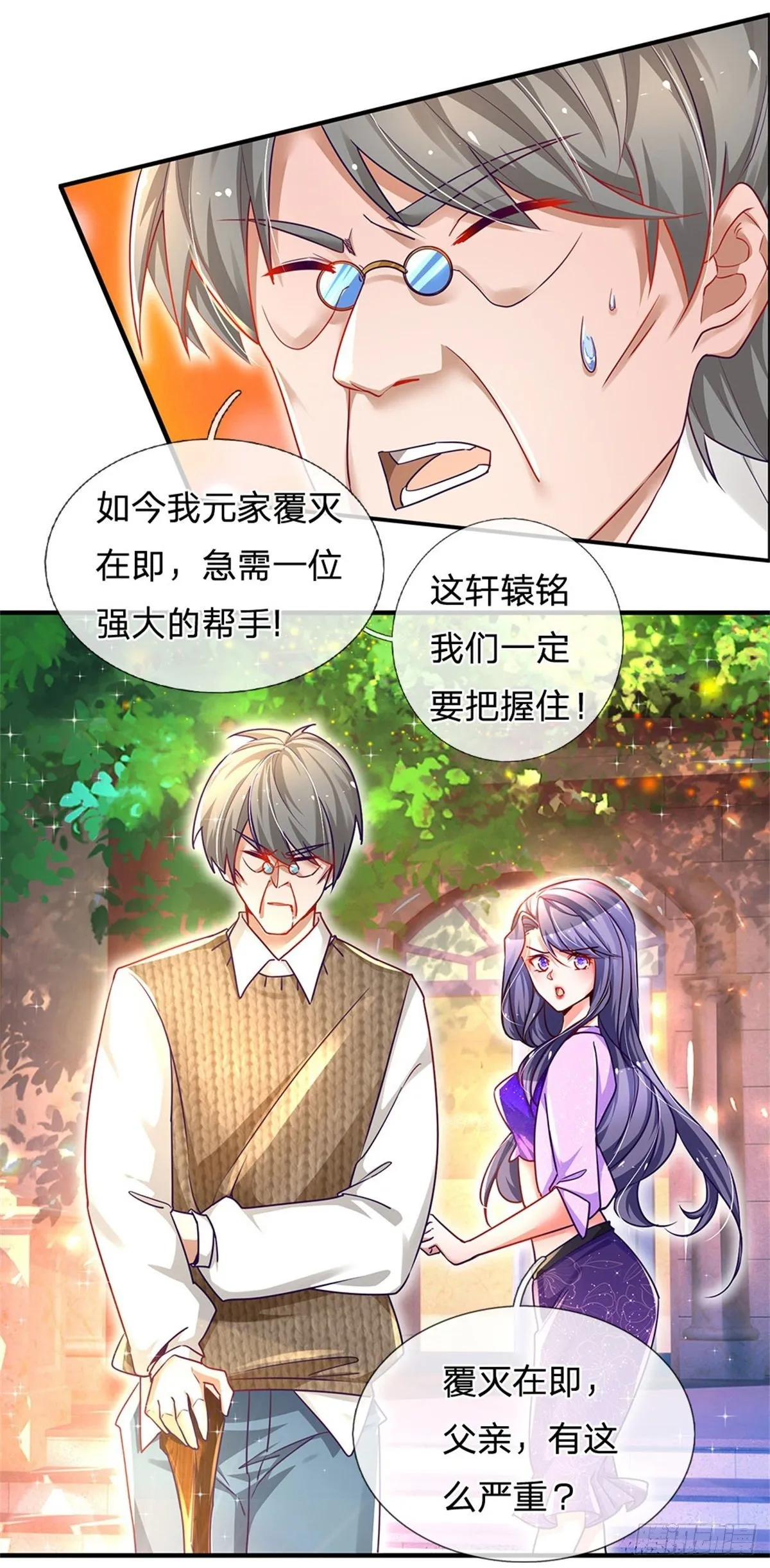 第3话 元家危机，东方职校 第9页