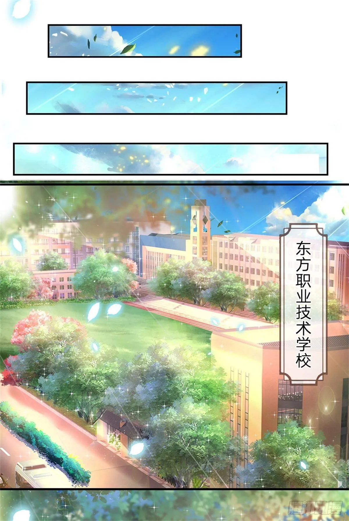 第3话 元家危机，东方职校 第17页