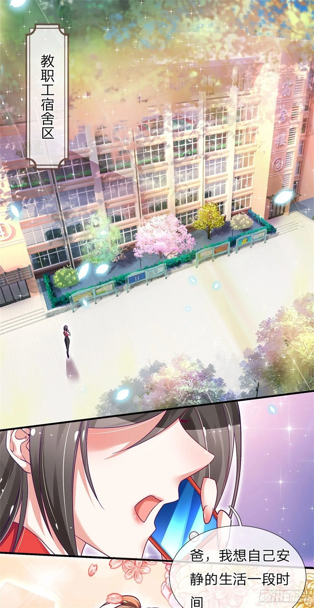 第3话 元家危机，东方职校 第18页