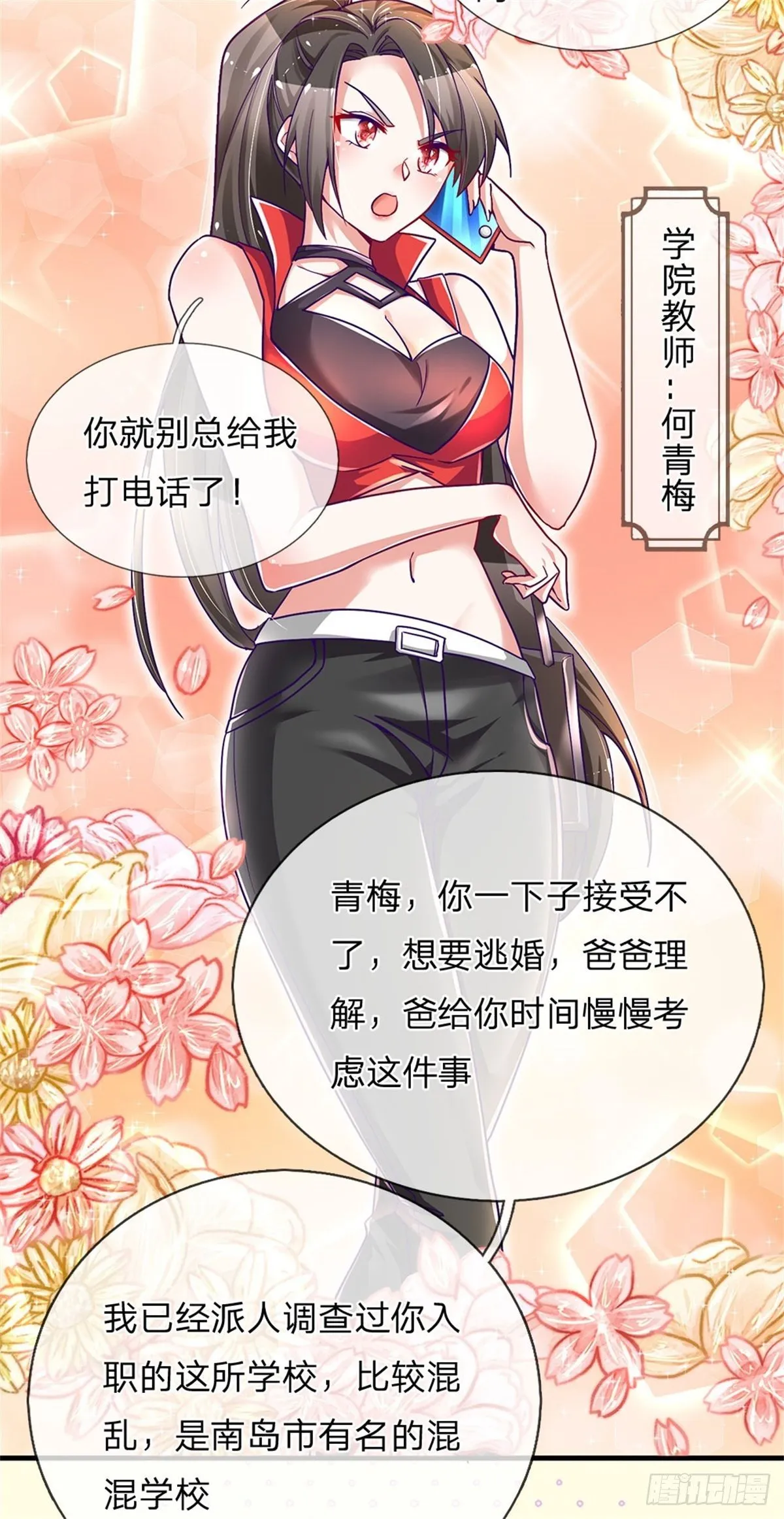 第3话 元家危机，东方职校 第19页