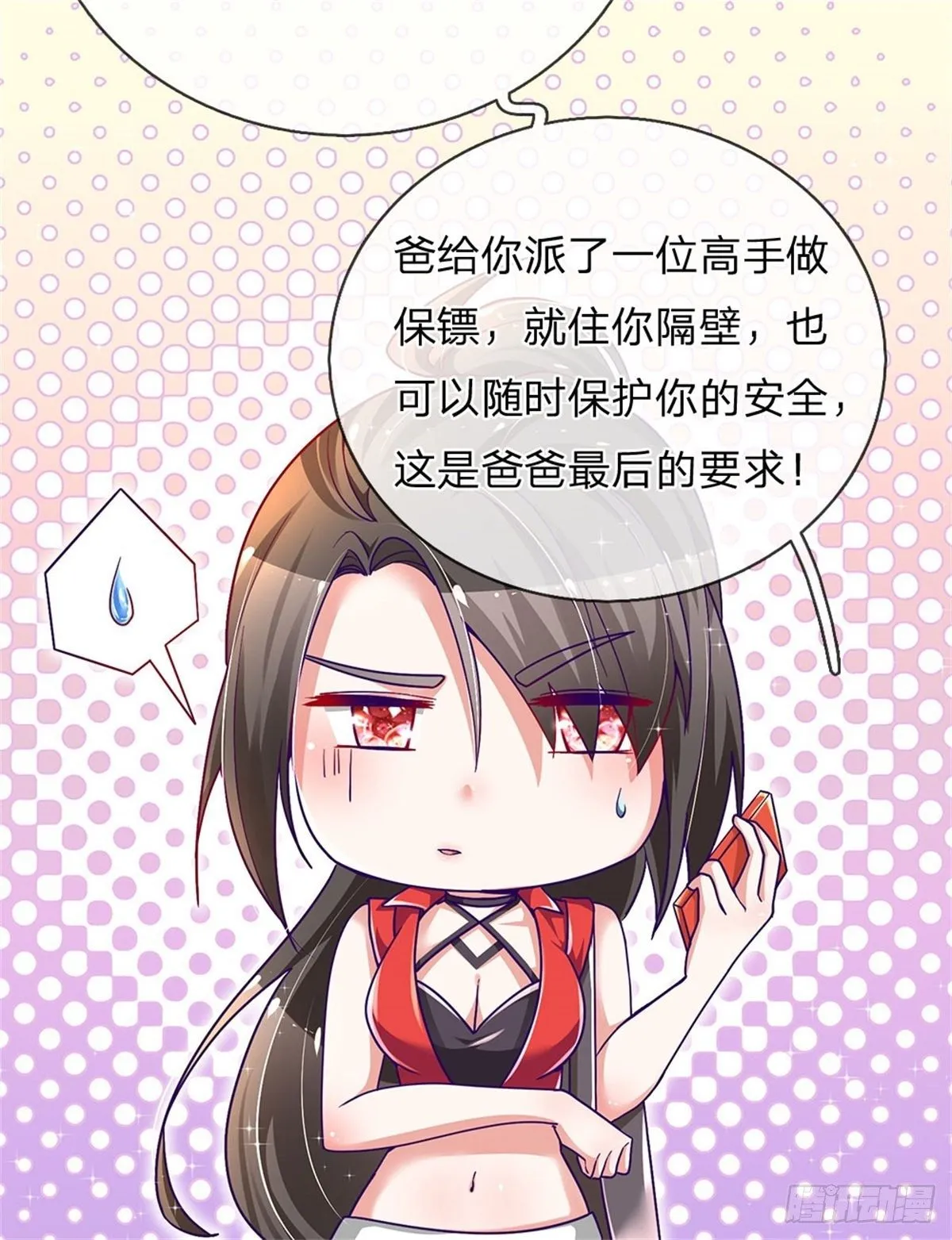 第3话 元家危机，东方职校 第20页