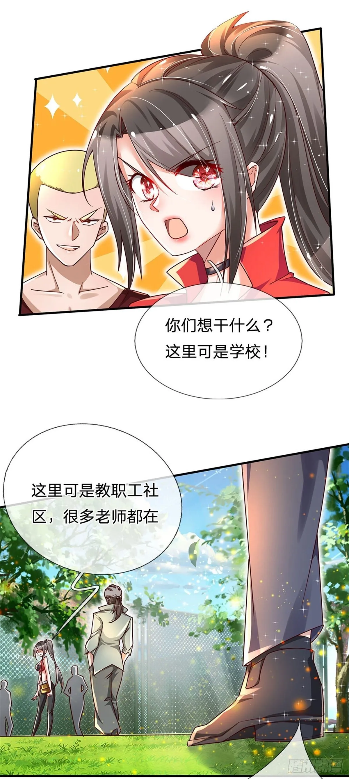第3话 元家危机，东方职校 第25页