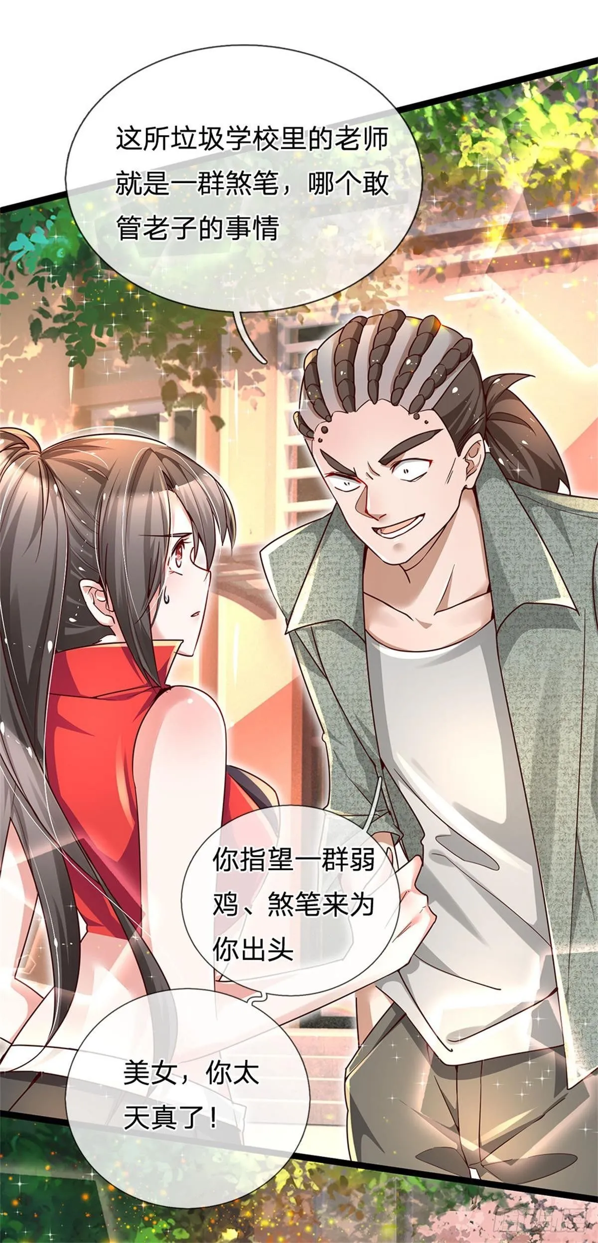 第4话 又被骂了？ 第3页