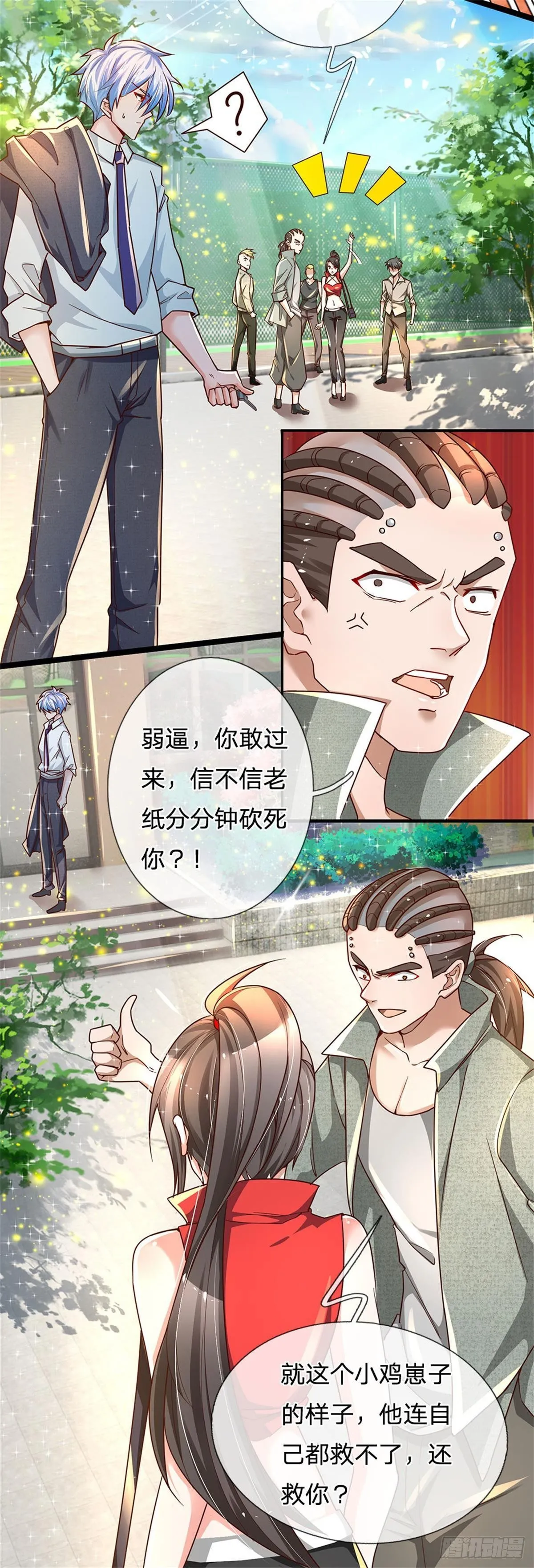 第4话 又被骂了？ 第8页