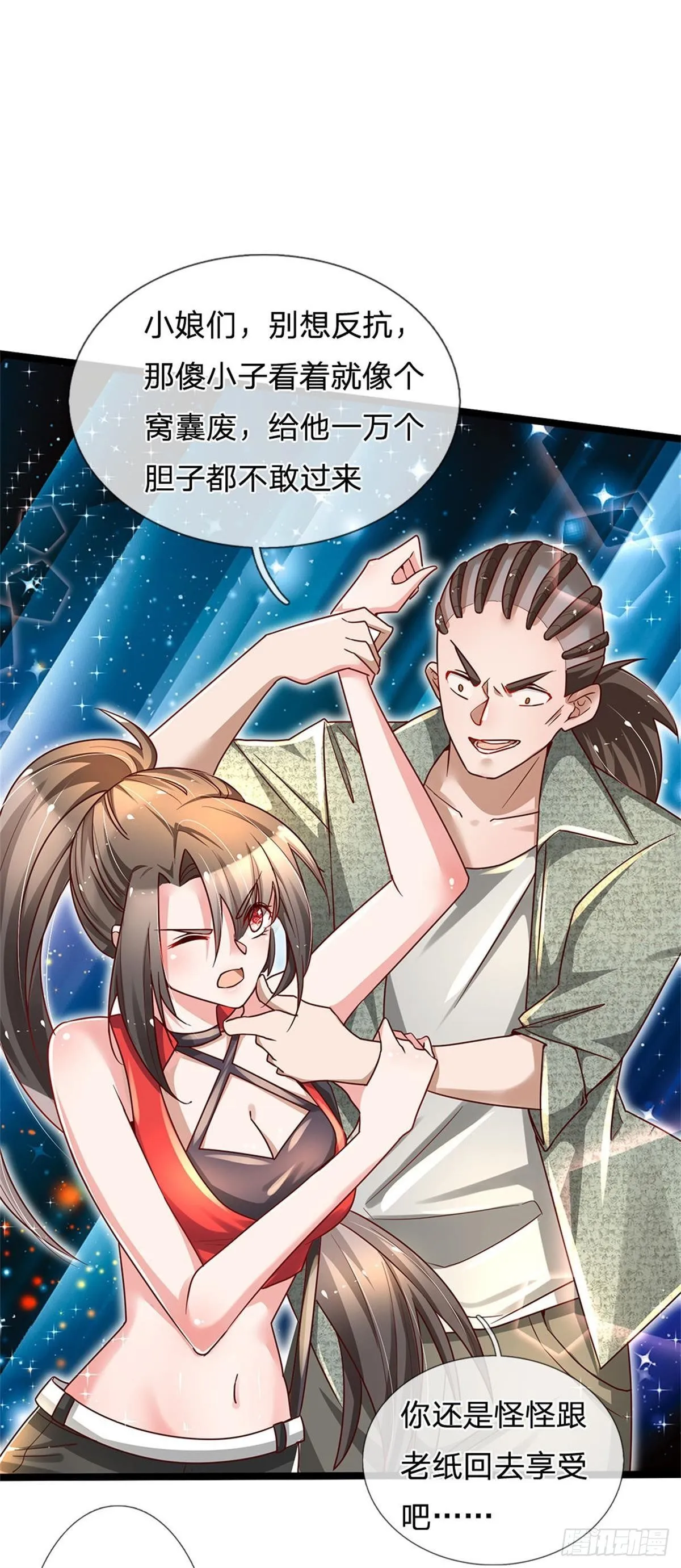 第4话 又被骂了？ 第9页