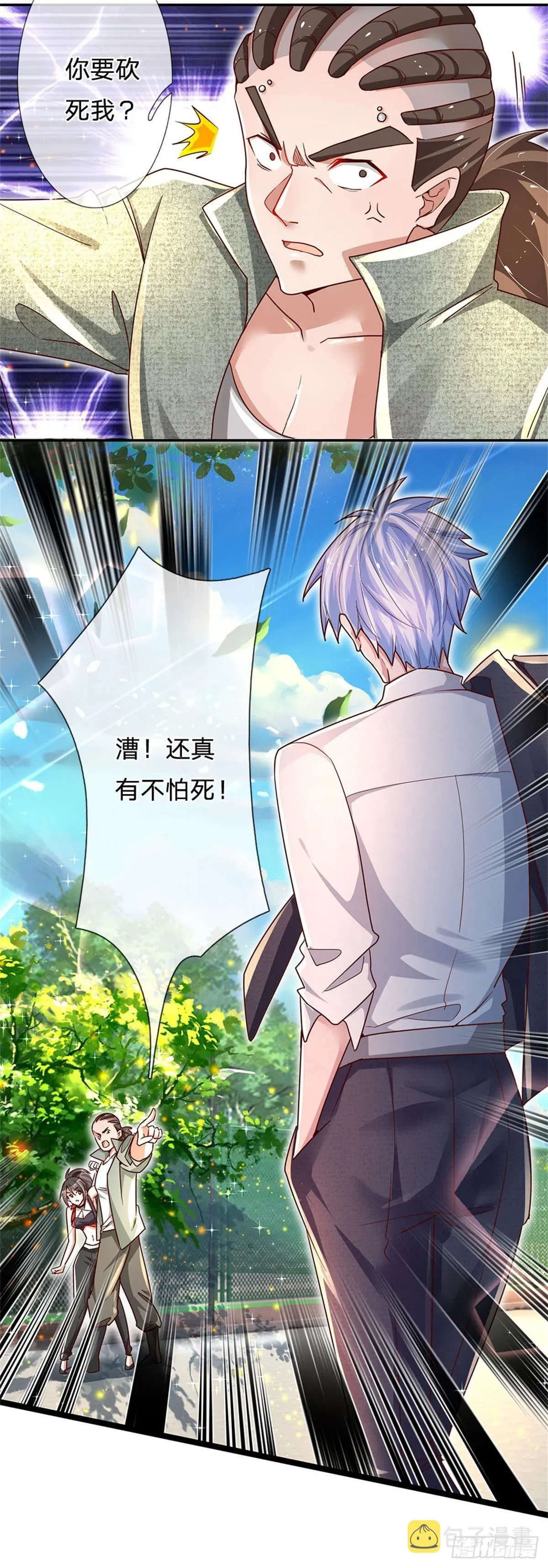 第4话 又被骂了？ 第10页