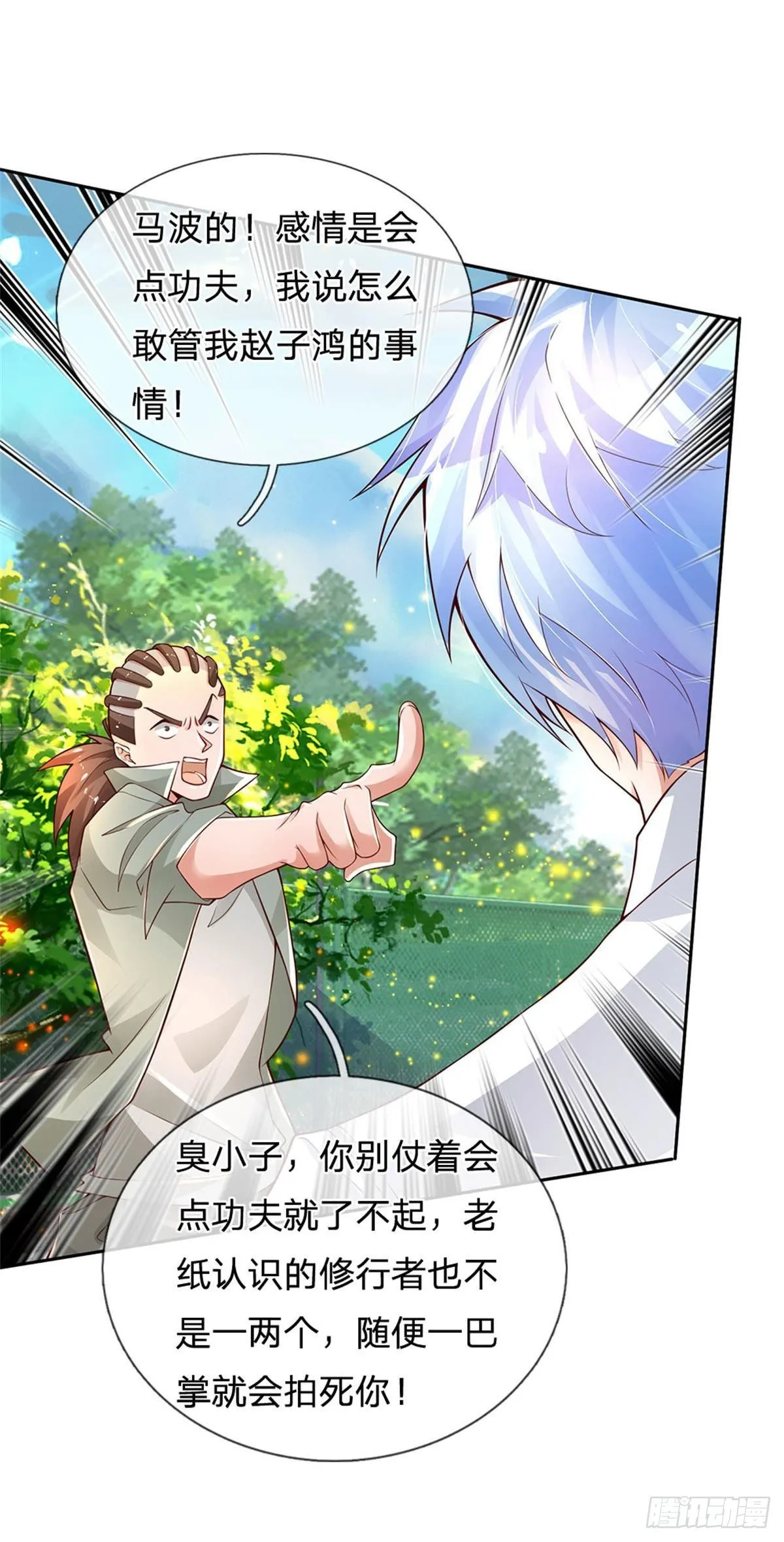 第4话 又被骂了？ 第13页