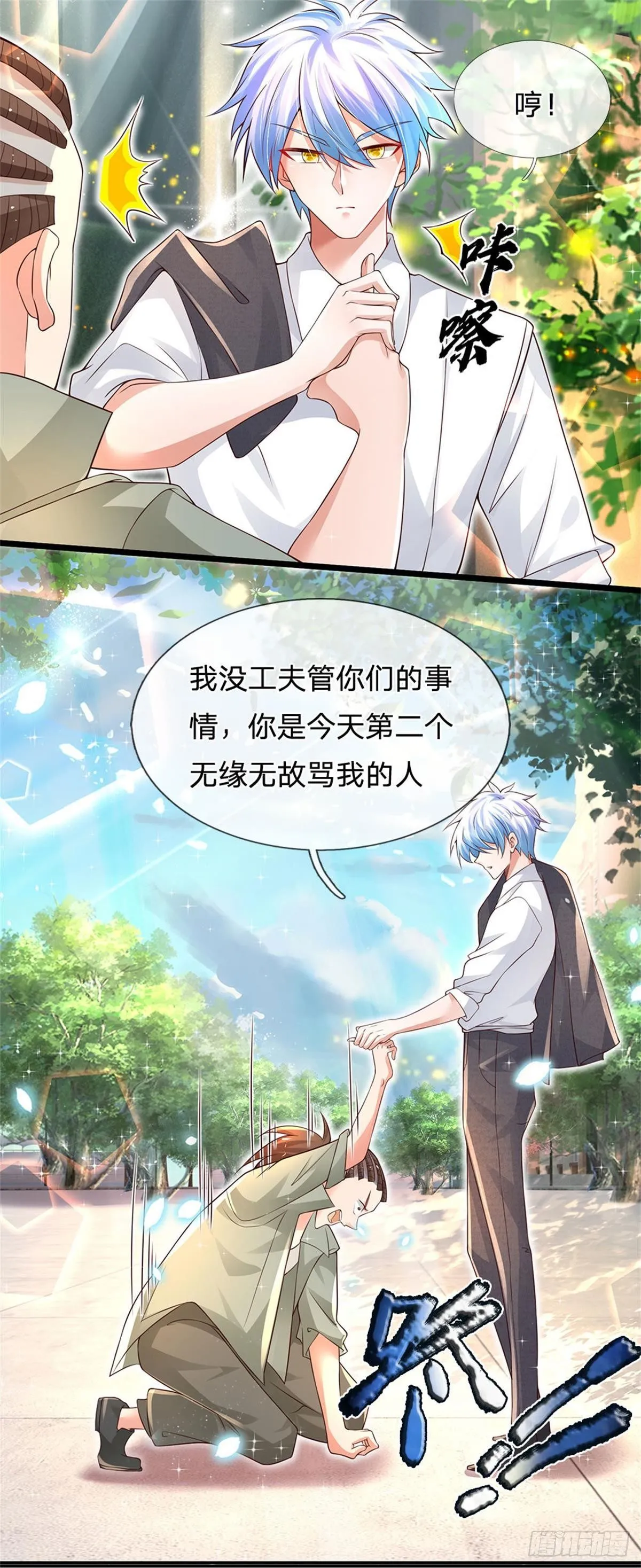 第4话 又被骂了？ 第14页