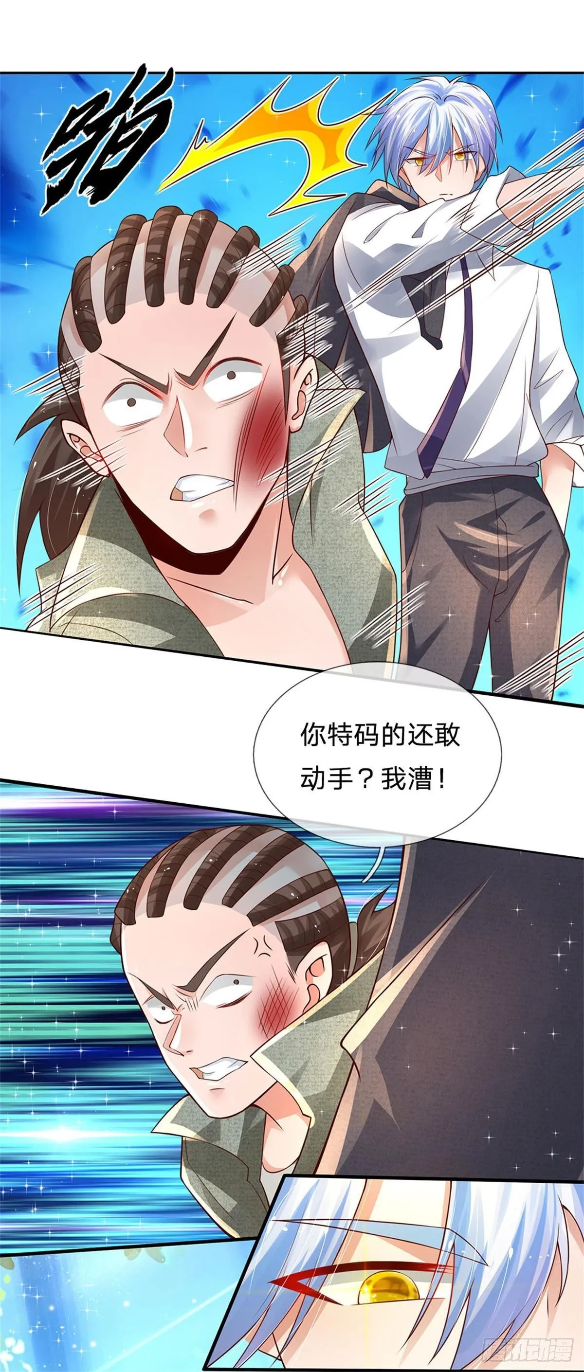 第4话 又被骂了？ 第17页