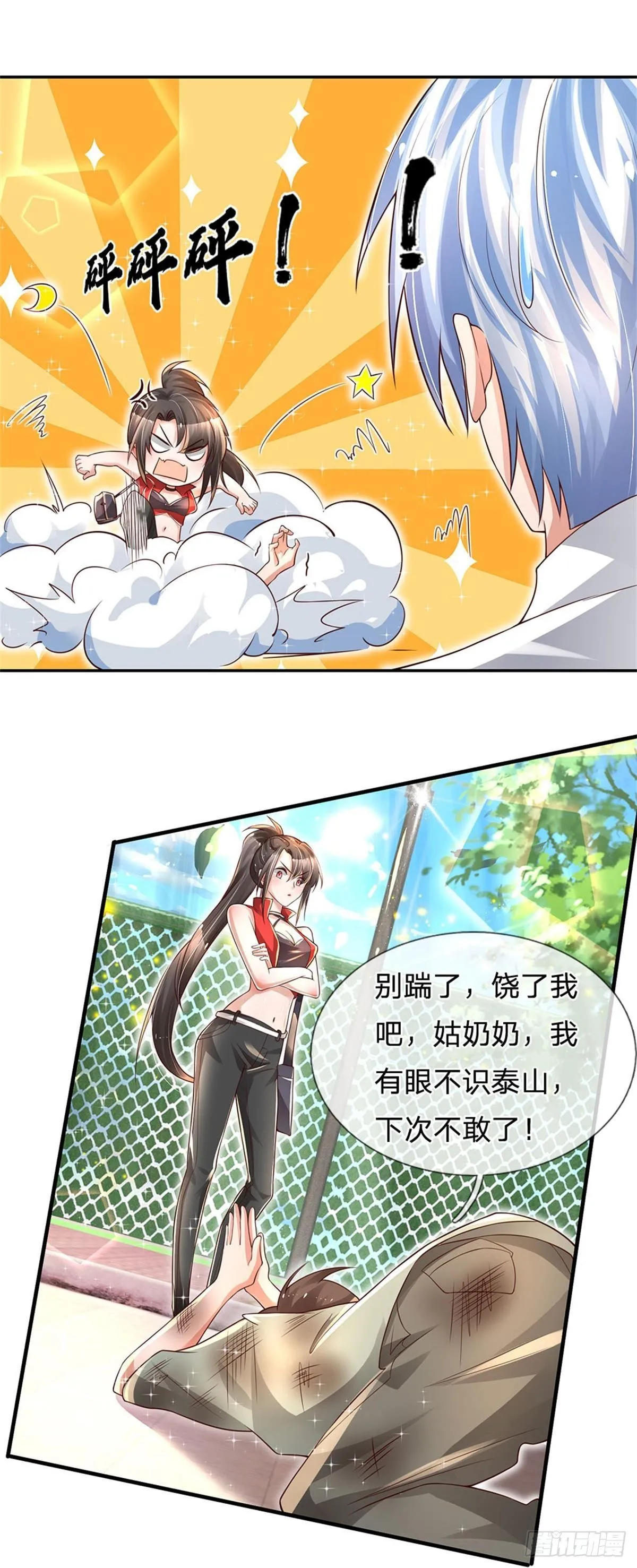 第4话 又被骂了？ 第20页