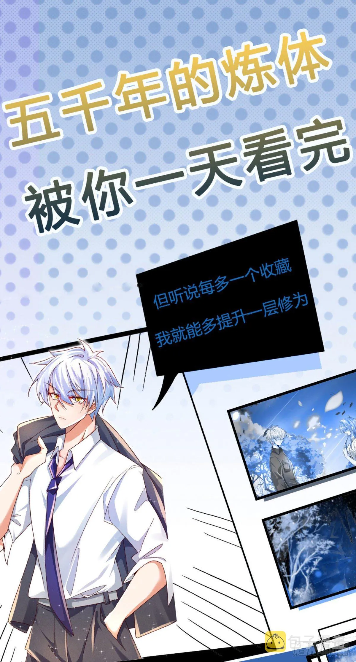 第4话 又被骂了？ 第23页