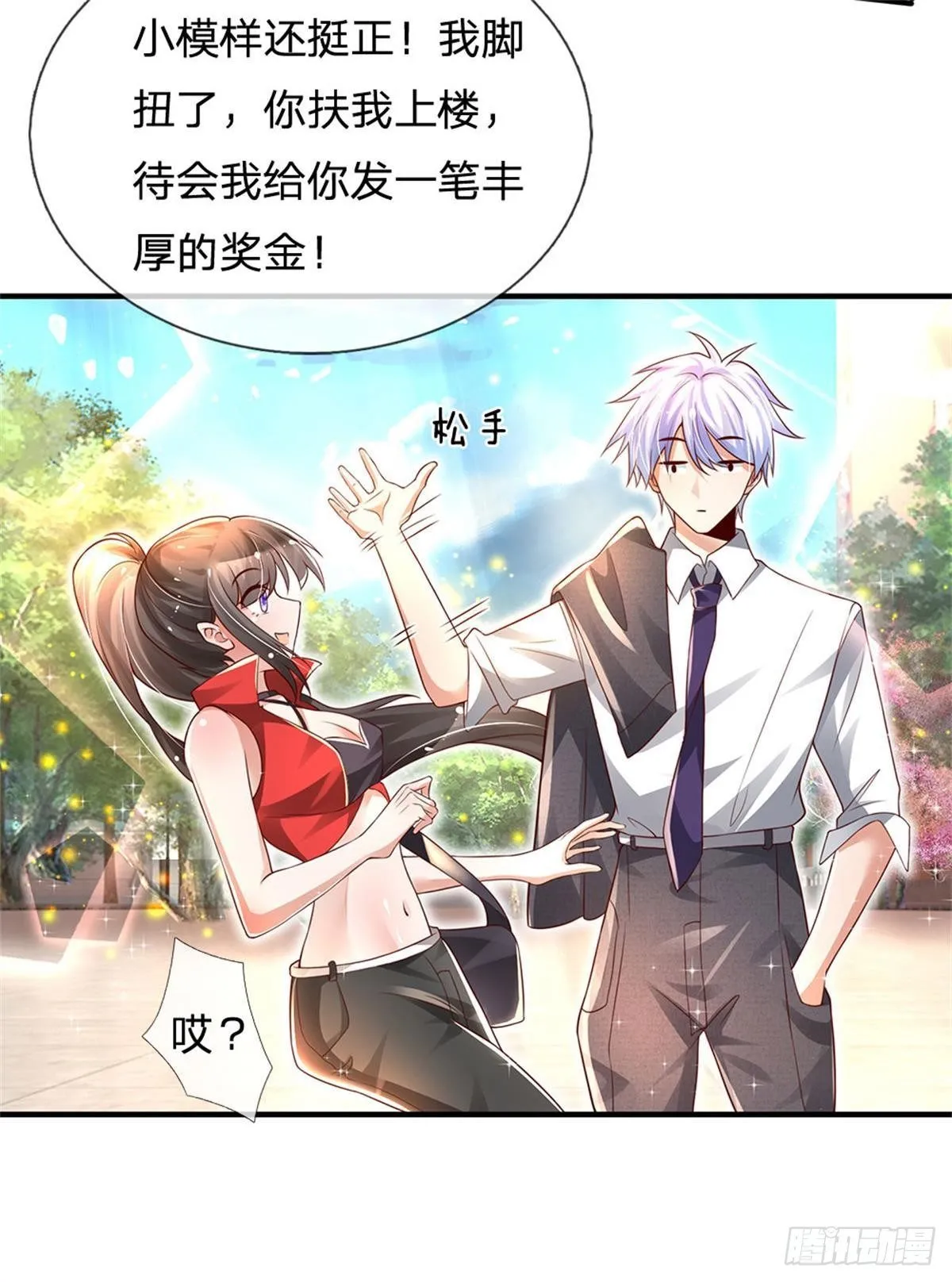 第5话 靠谱的保镖 第6页
