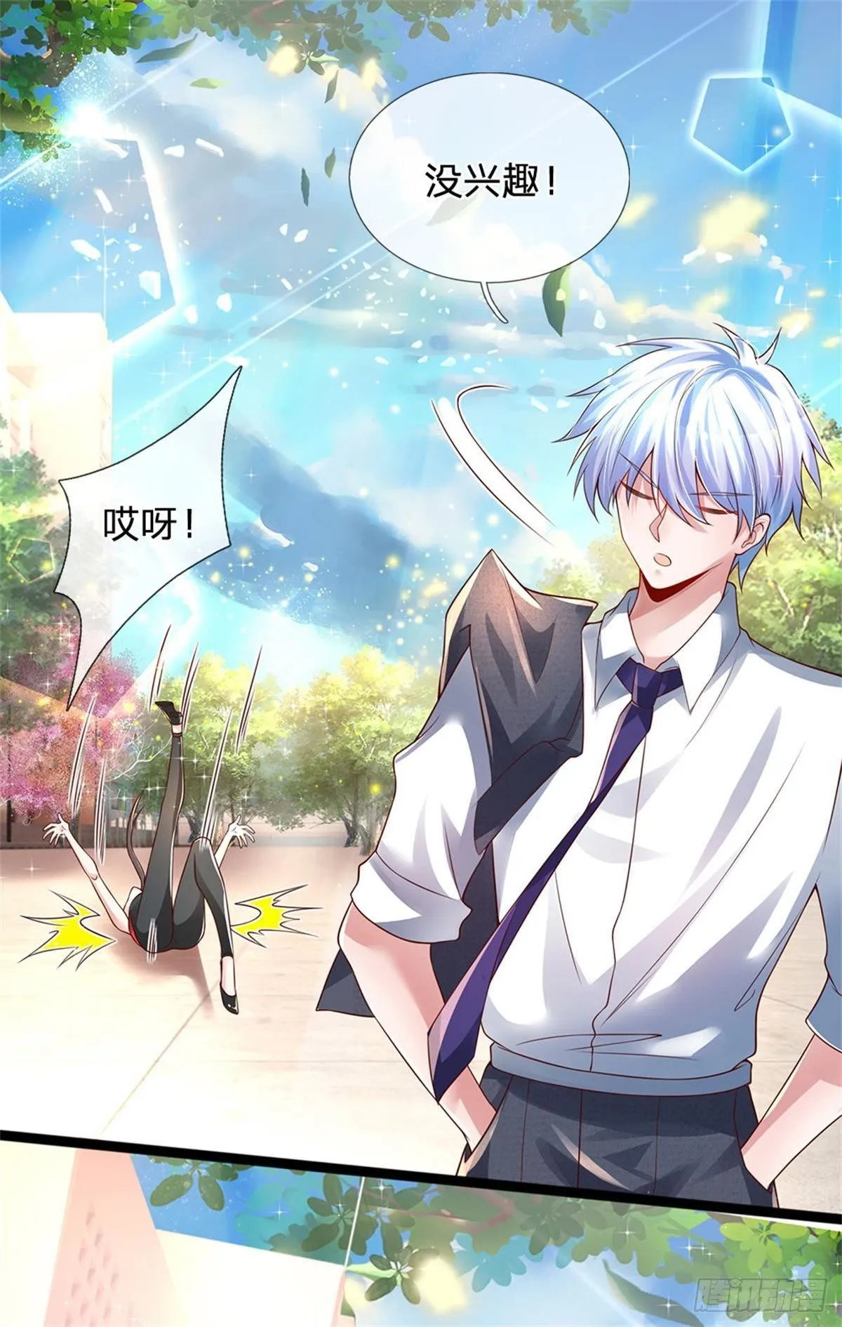 第5话 靠谱的保镖 第7页
