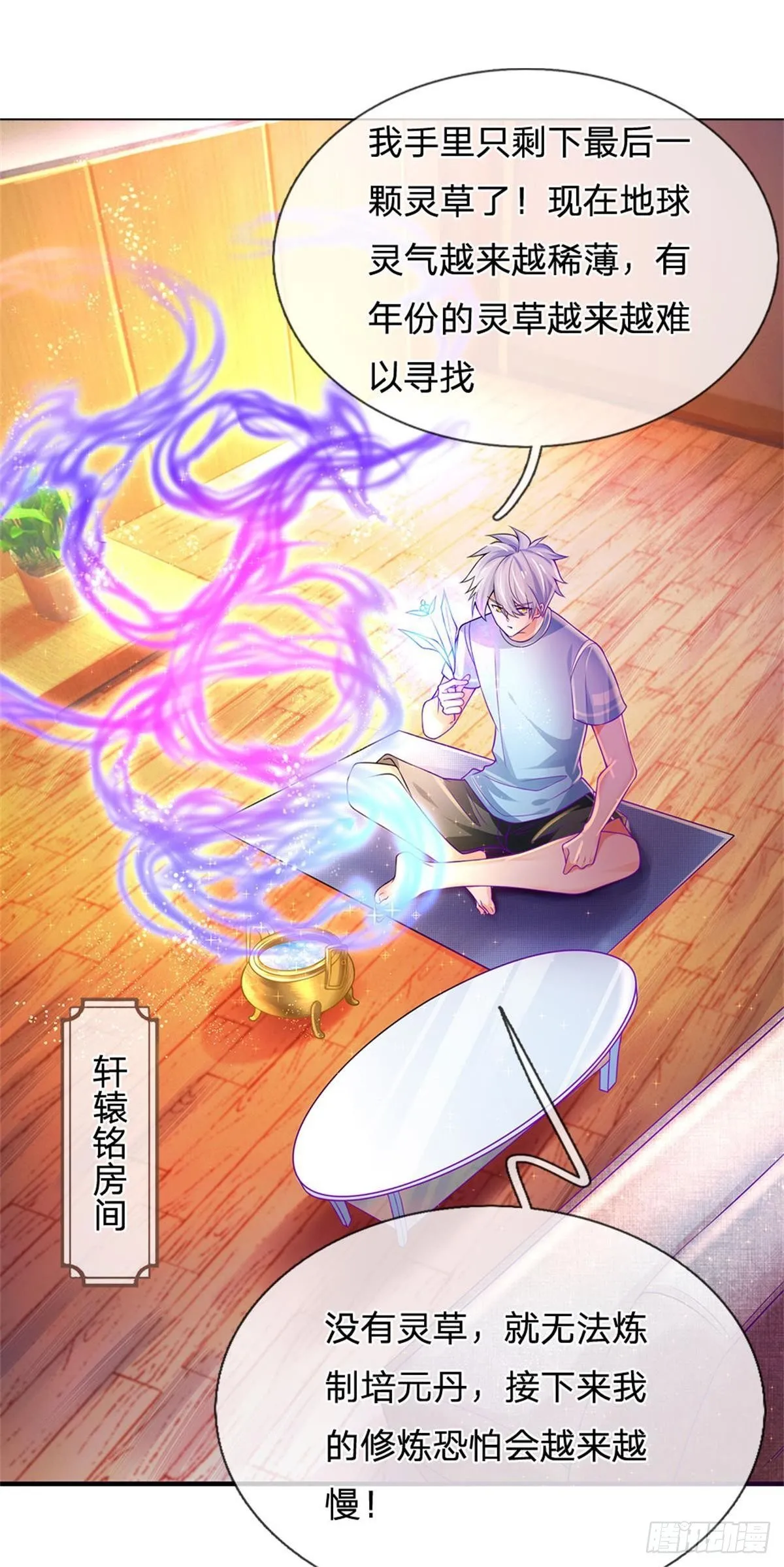 第5话 靠谱的保镖 第9页