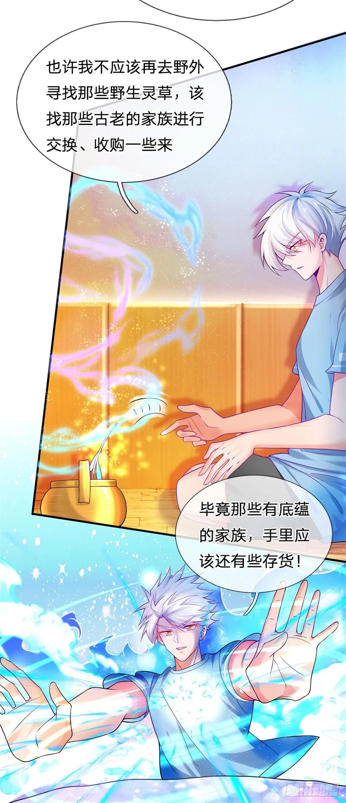 第5话 靠谱的保镖 第10页