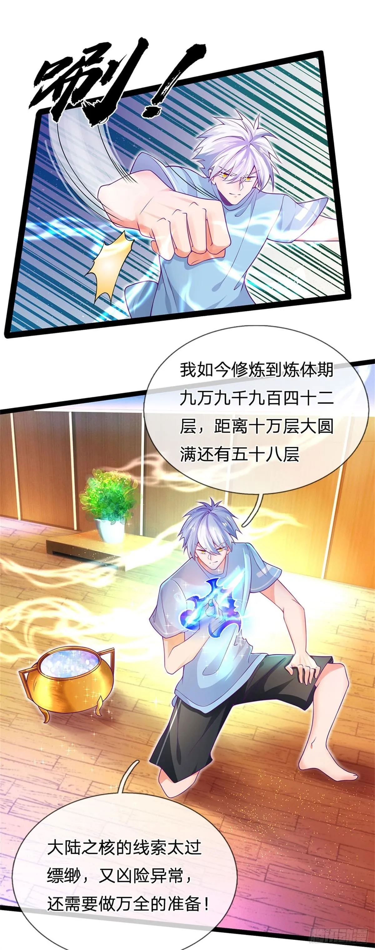 第5话 靠谱的保镖 第12页