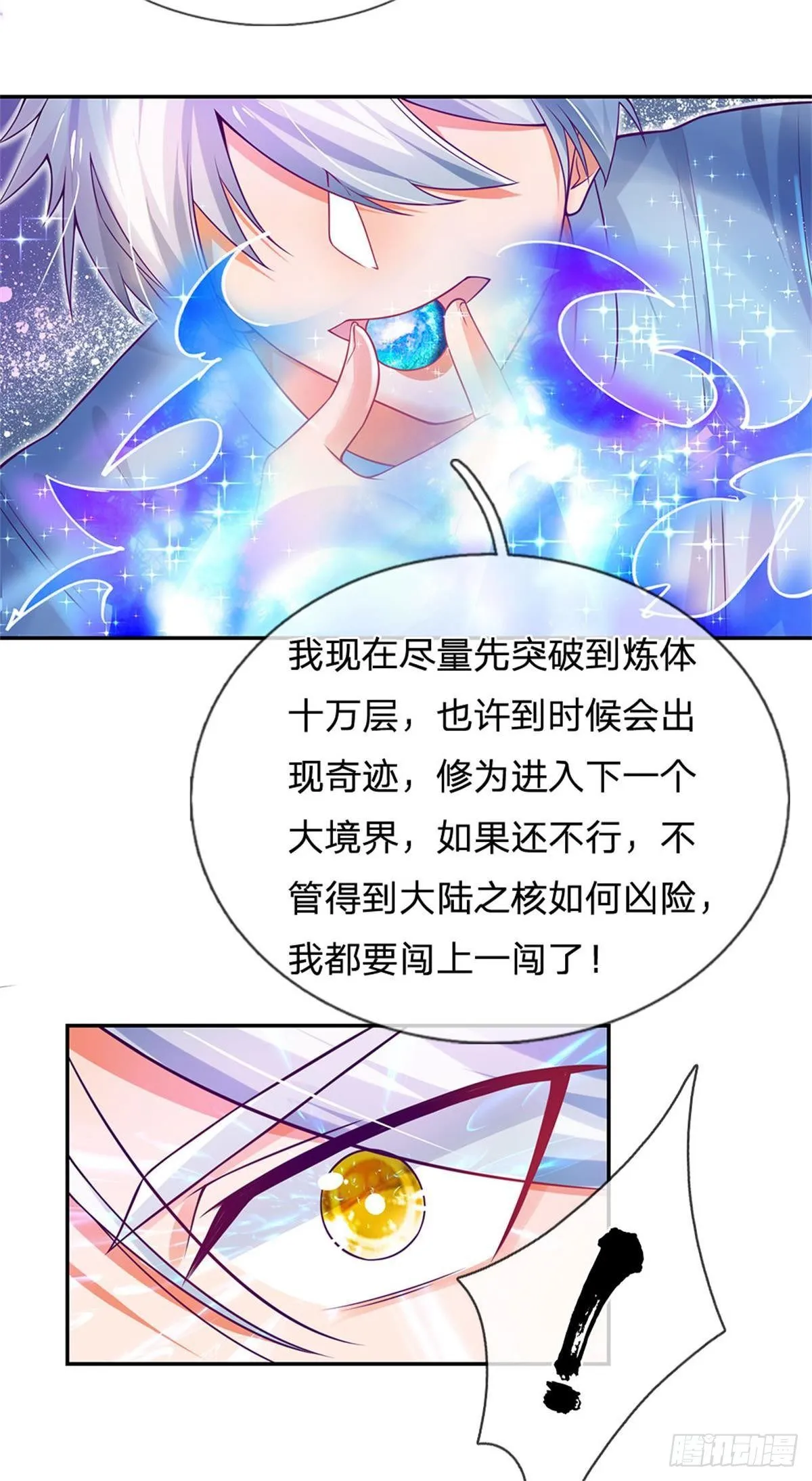 第5话 靠谱的保镖 第13页