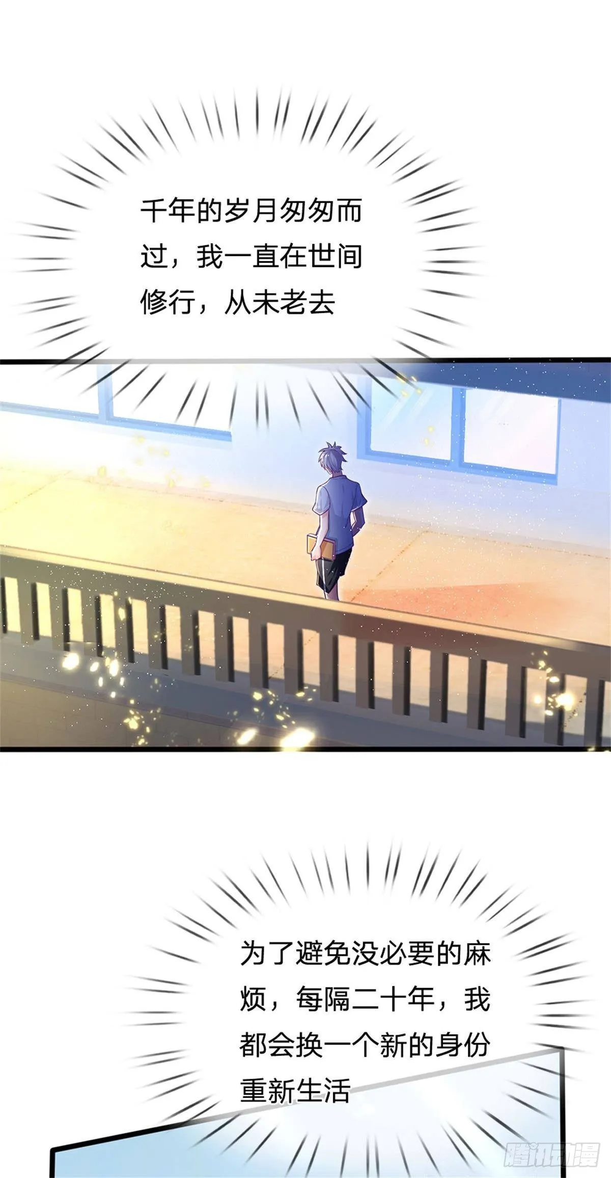 第5话 靠谱的保镖 第16页