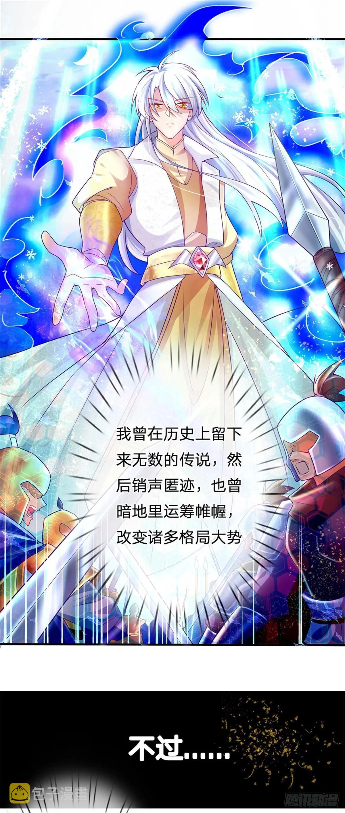 第5话 靠谱的保镖 第18页