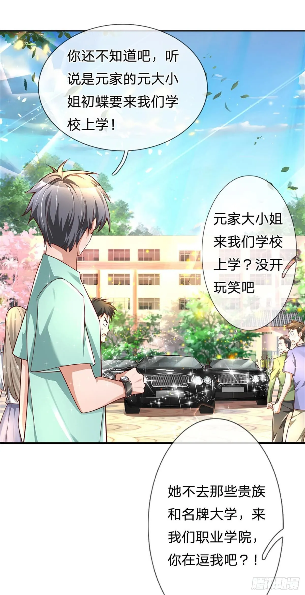 第5话 靠谱的保镖 第21页