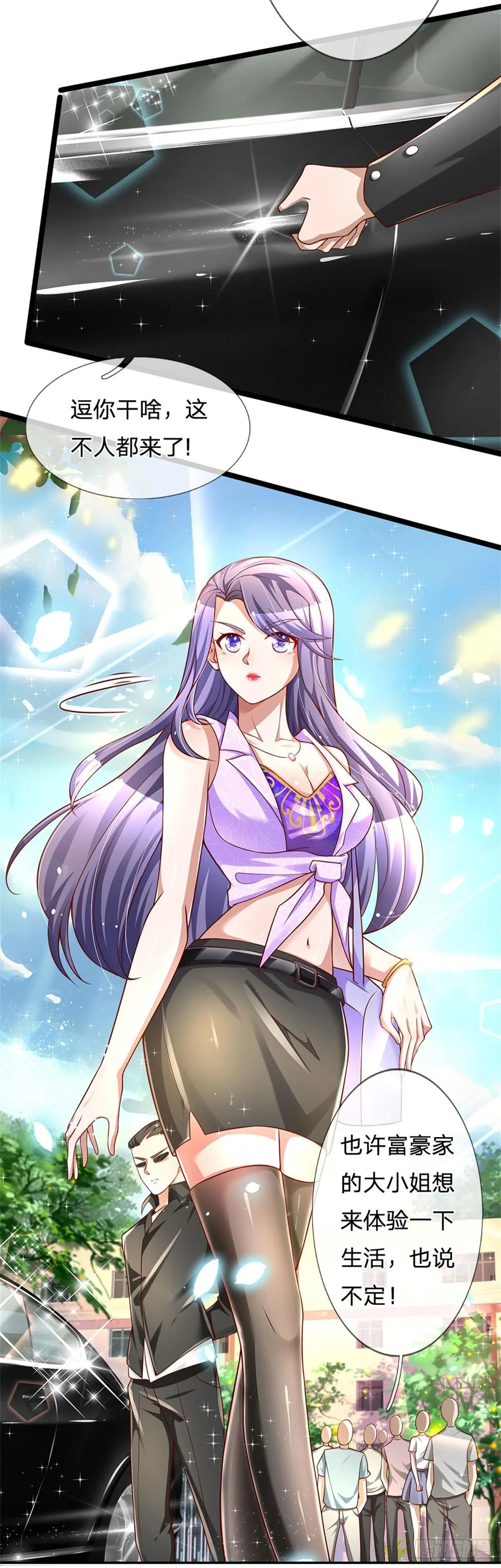 第5话 靠谱的保镖 第22页