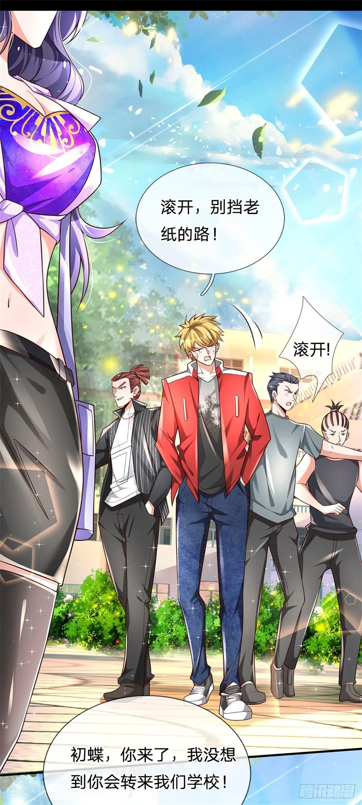 第5话 靠谱的保镖 第25页