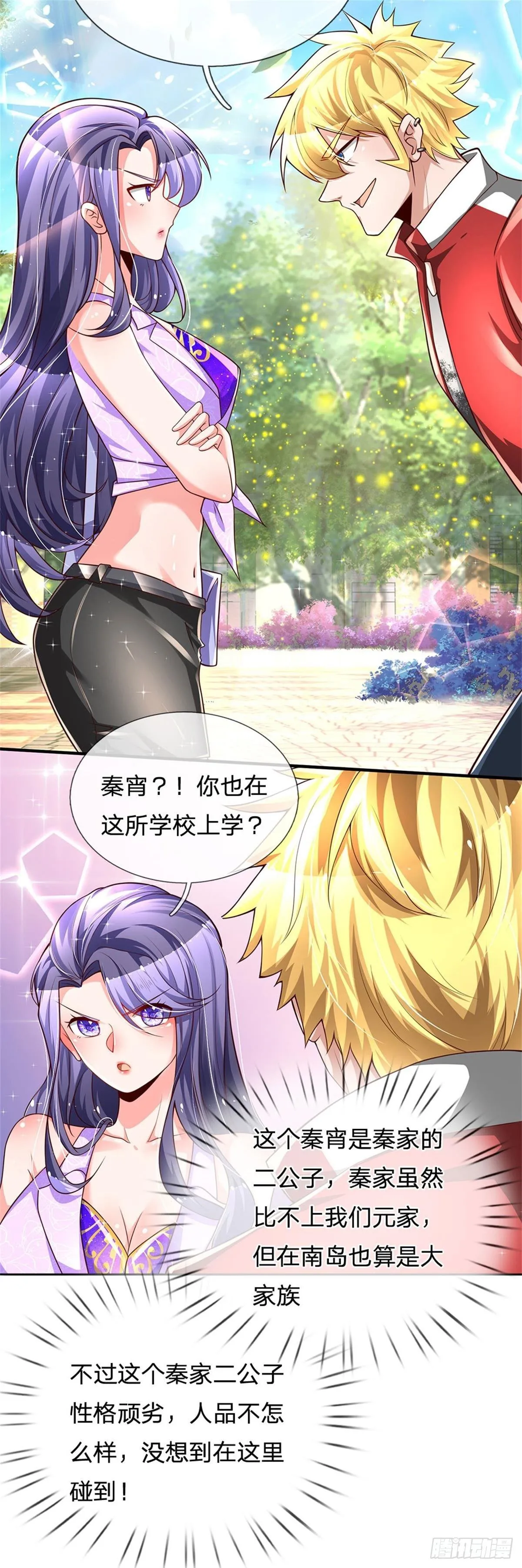 第5话 靠谱的保镖 第26页