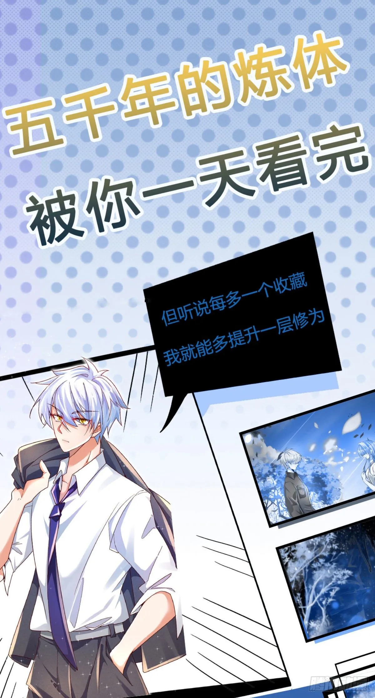 第5话 靠谱的保镖 第27页