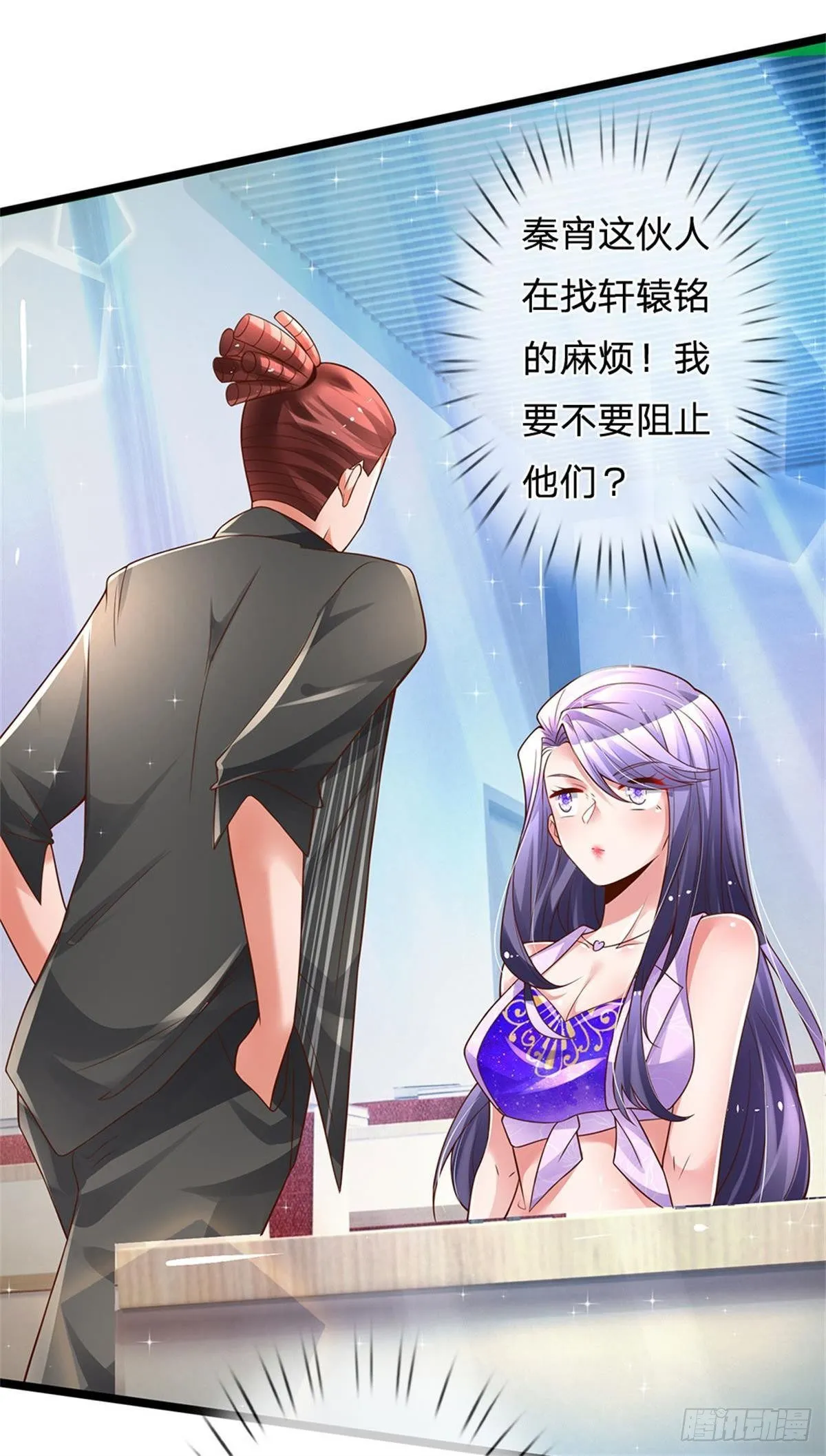 第7话 怂老师？ 第2页