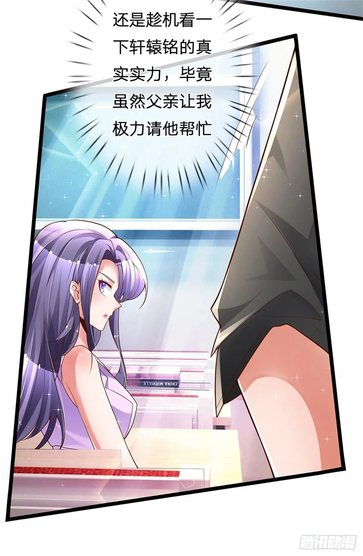 第7话 怂老师？ 第3页