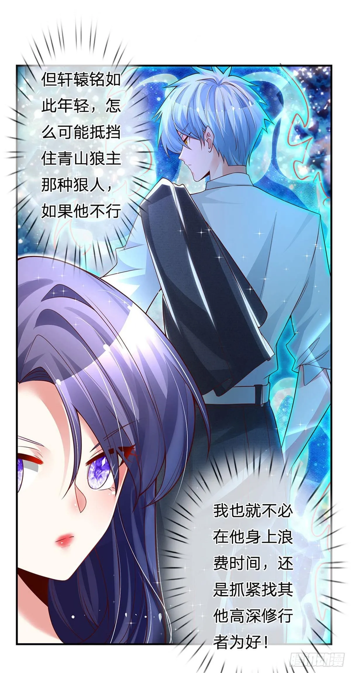 第7话 怂老师？ 第4页