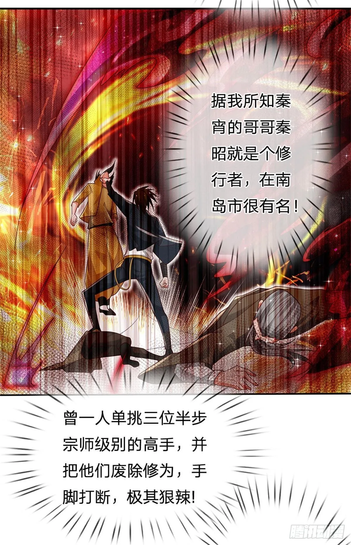 第7话 怂老师？ 第5页