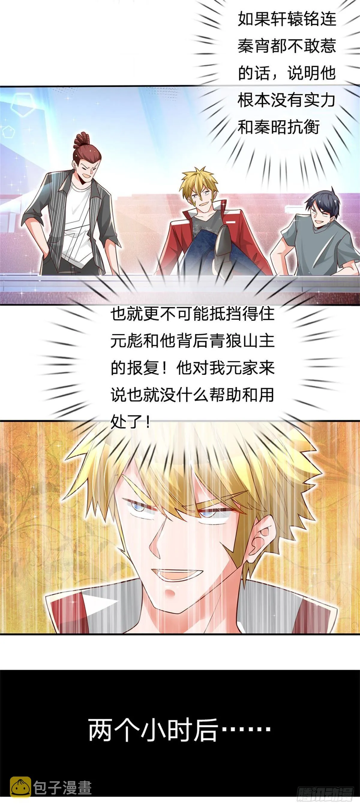 第7话 怂老师？ 第6页