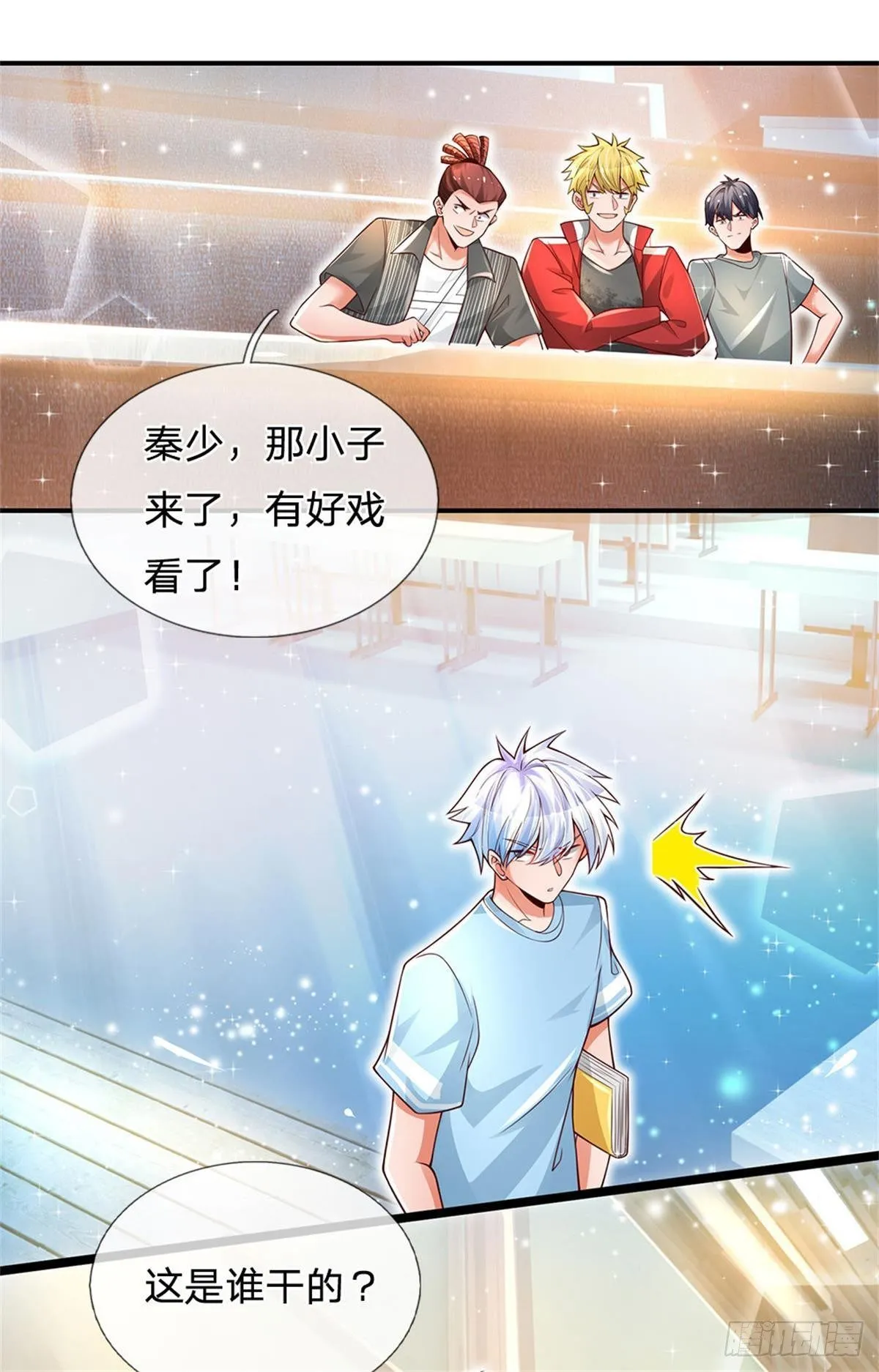 第7话 怂老师？ 第8页